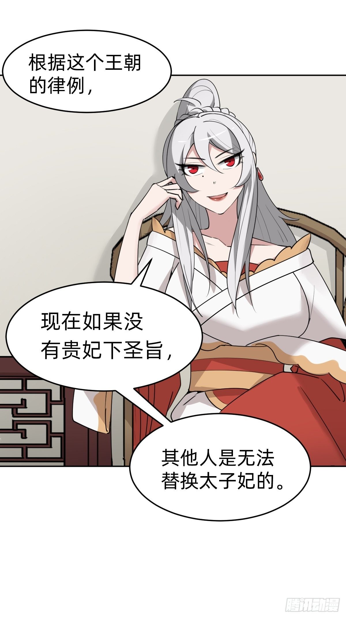《叫我复仇女神》太子妃“驾到” 第13页