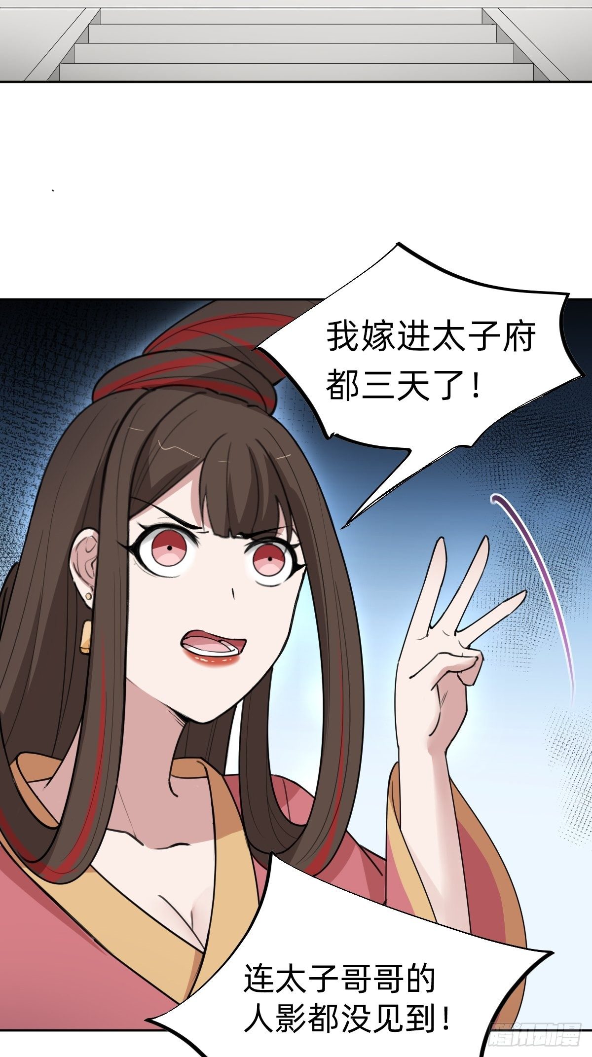 《叫我复仇女神》太子妃“驾到” 第18页