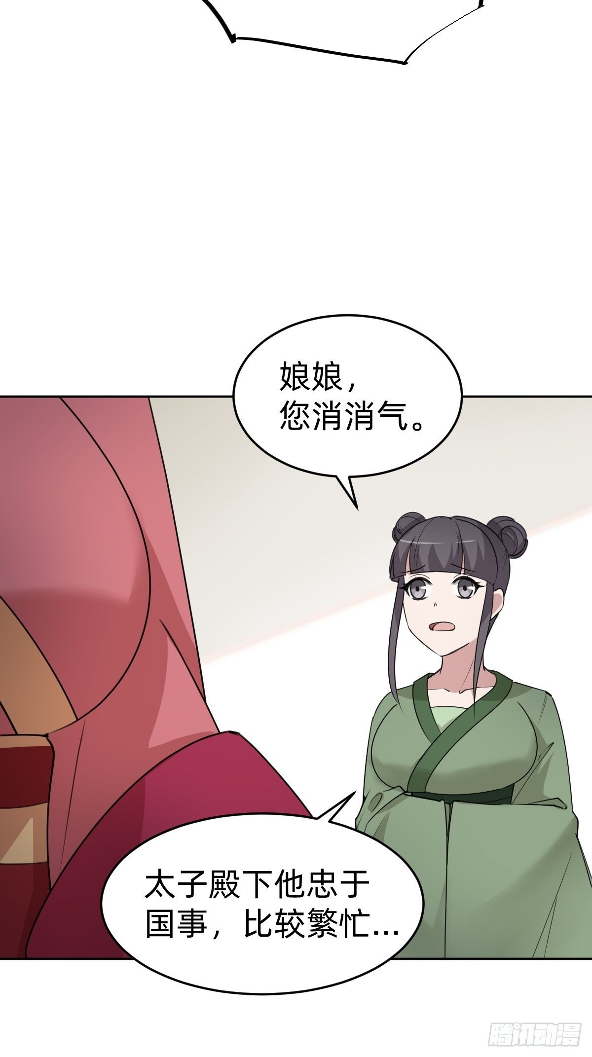 《叫我复仇女神》太子妃“驾到” 第19页