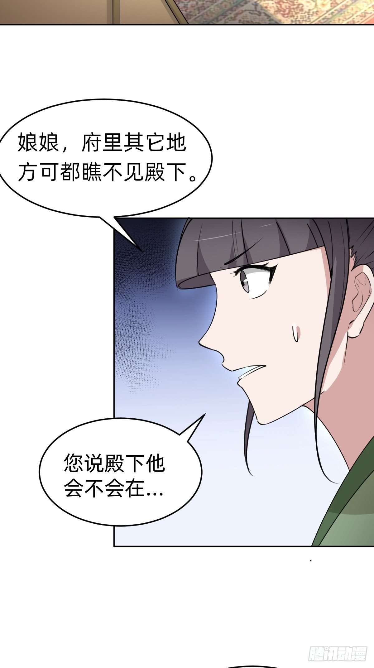 《叫我复仇女神》太子妃“驾到” 第21页