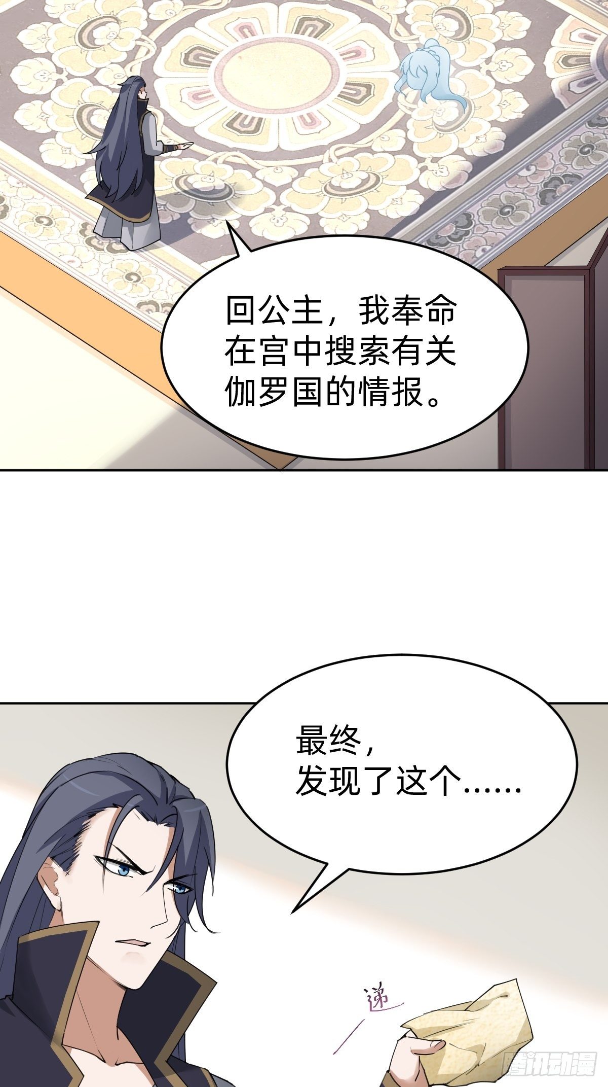 《叫我复仇女神》太子妃“驾到” 第29页
