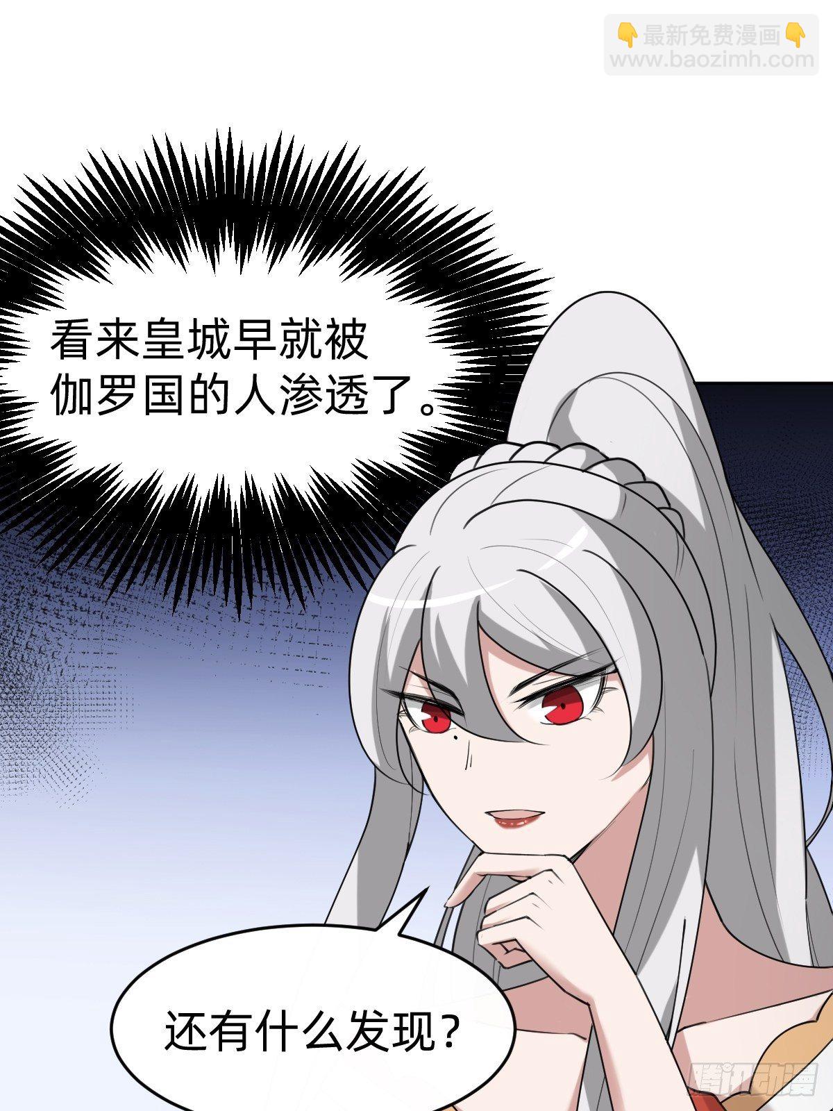 《叫我复仇女神》太子妃“驾到” 第33页