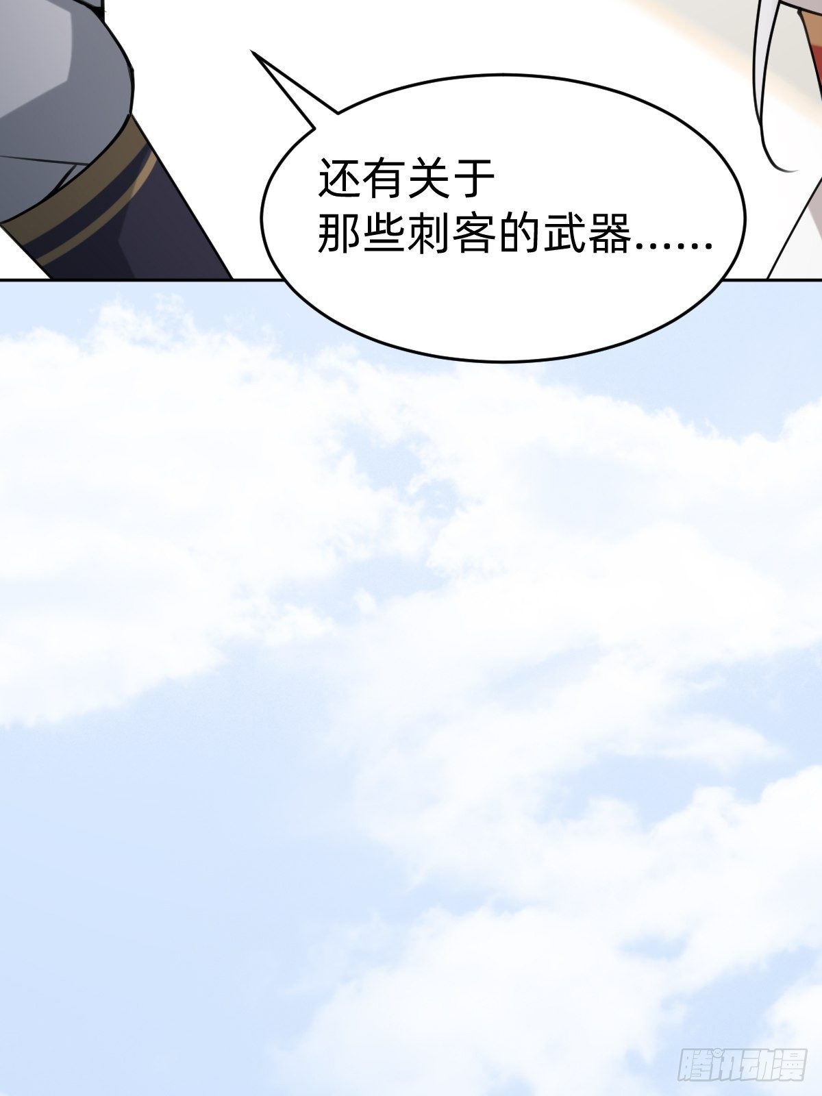 《叫我复仇女神》太子妃“驾到” 第35页