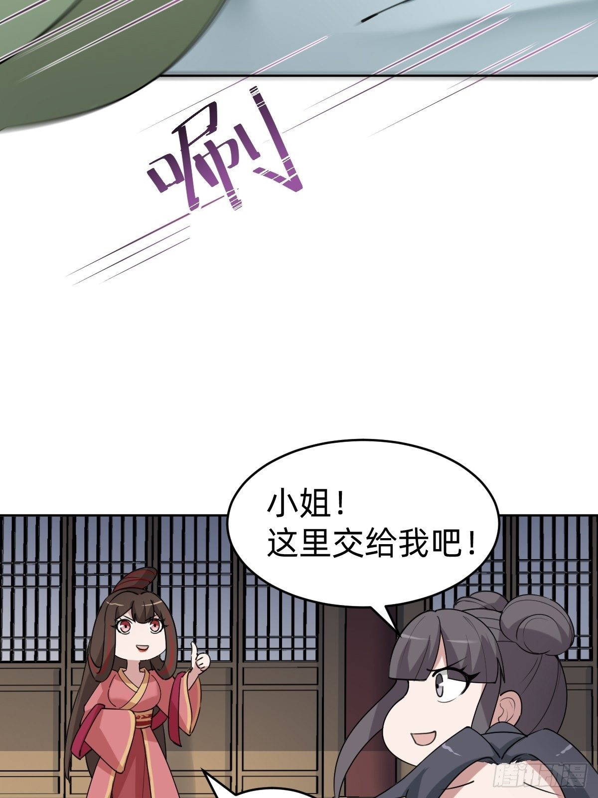 《叫我复仇女神》太子妃“驾到” 第40页