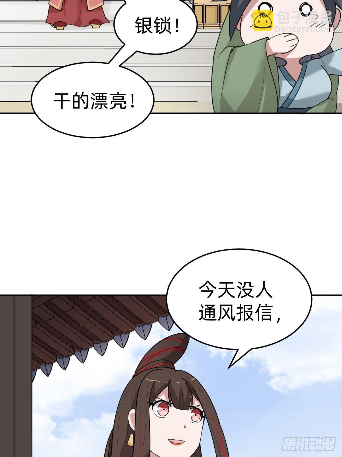 《叫我复仇女神》太子妃“驾到” 第41页