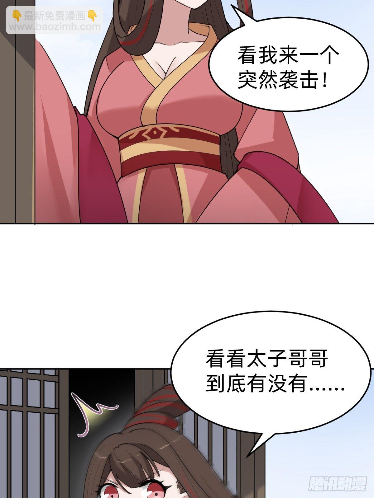 《叫我复仇女神》太子妃“驾到” 第42页