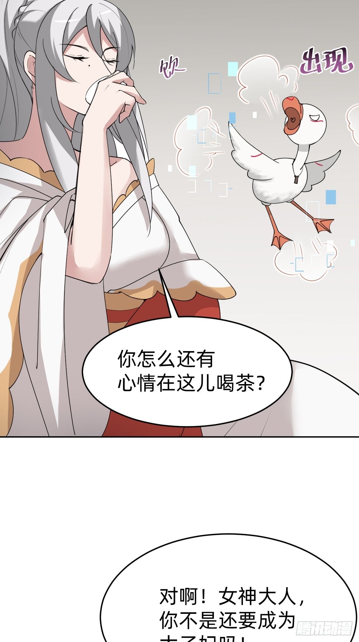 《叫我复仇女神》太子妃“驾到” 第5页