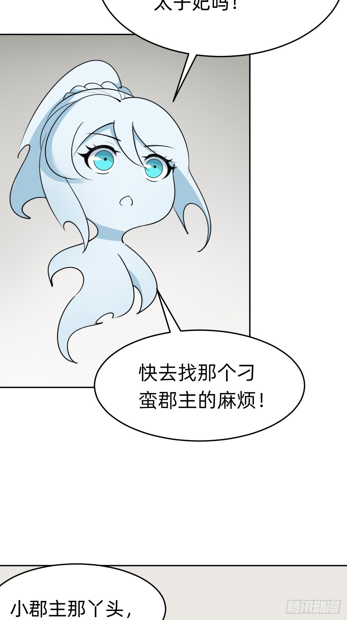 《叫我复仇女神》太子妃“驾到” 第6页