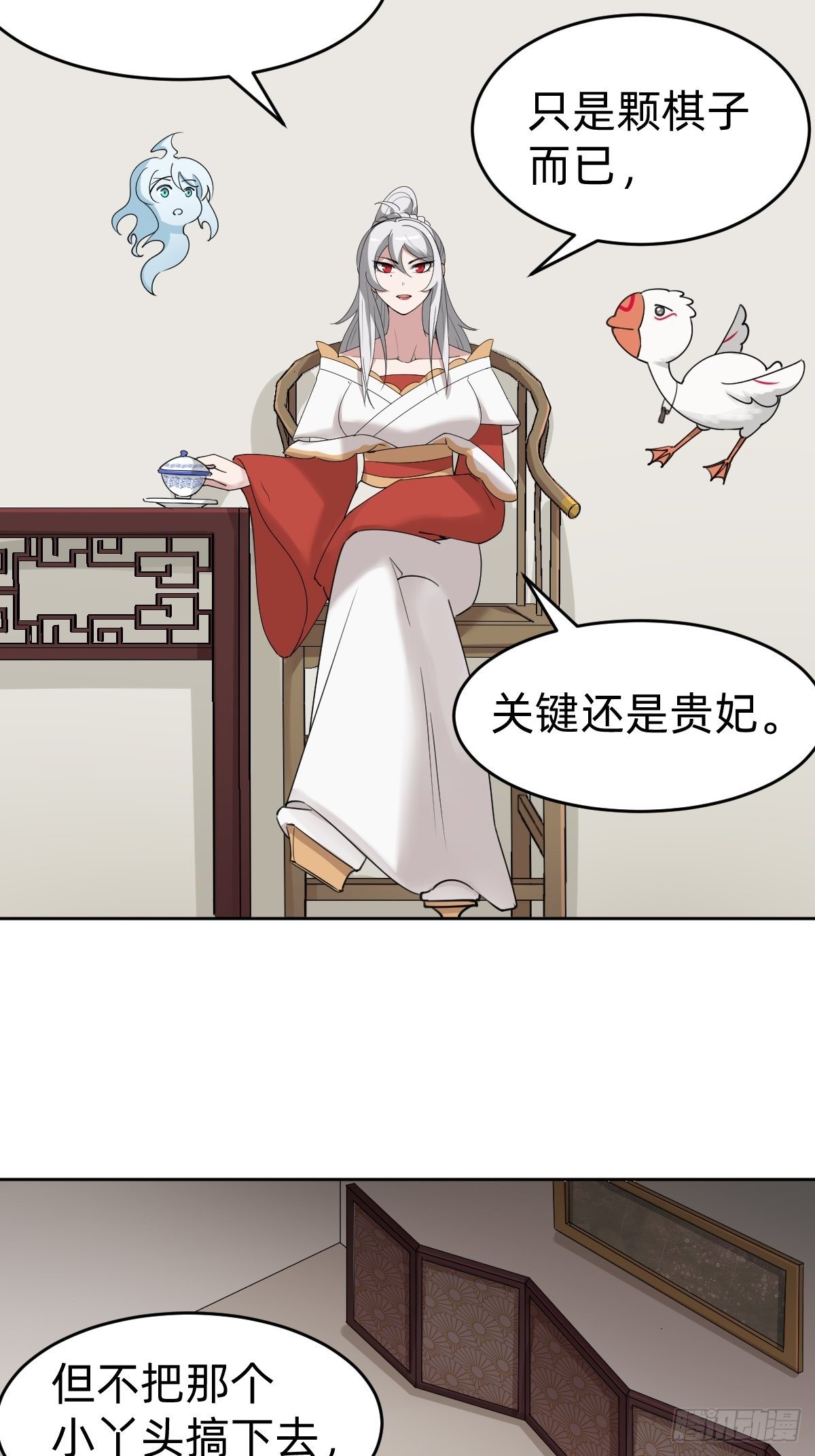 《叫我复仇女神》太子妃“驾到” 第7页