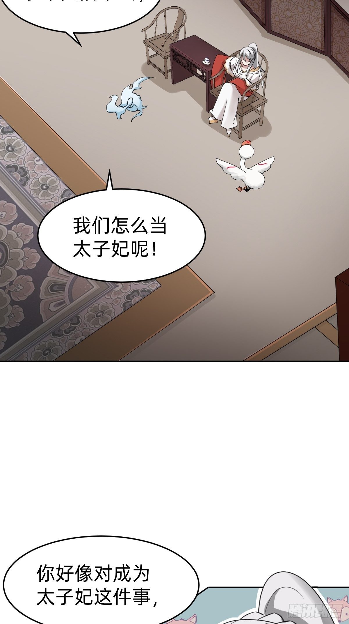 《叫我复仇女神》太子妃“驾到” 第8页