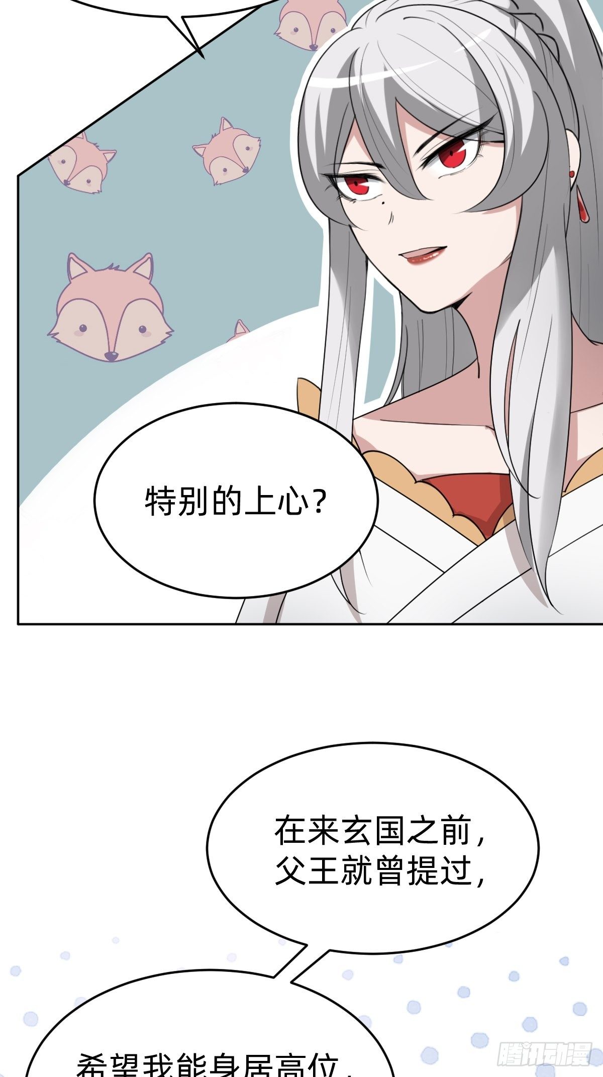 《叫我复仇女神》太子妃“驾到” 第9页