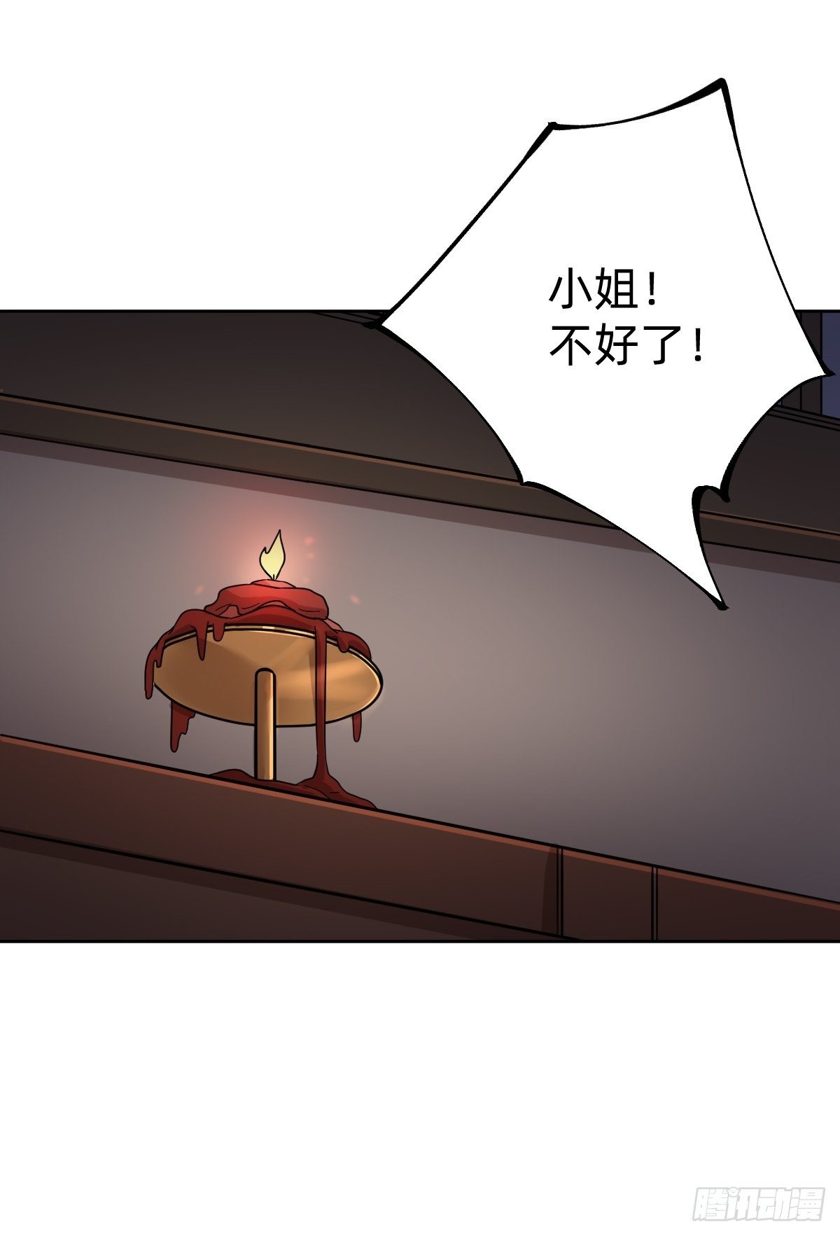 《叫我复仇女神》太子去哪儿了！ 第14页