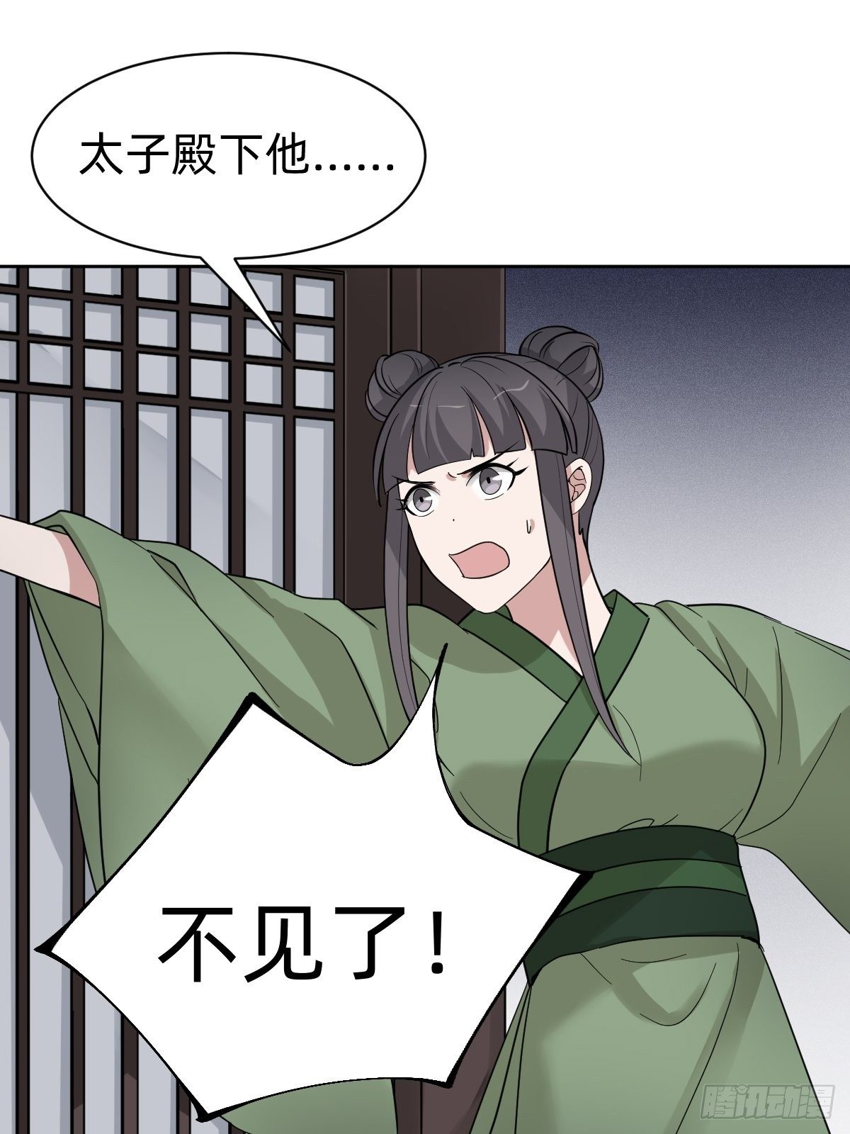 《叫我复仇女神》太子去哪儿了！ 第15页