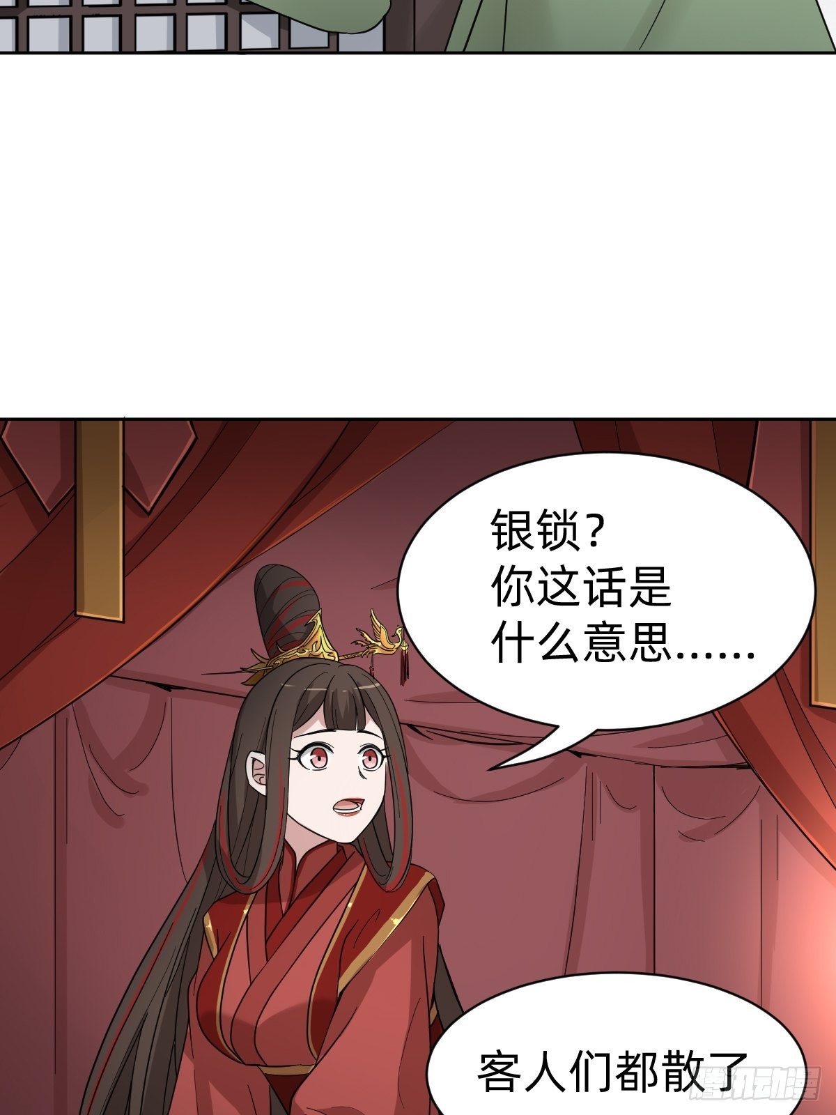《叫我复仇女神》太子去哪儿了！ 第16页