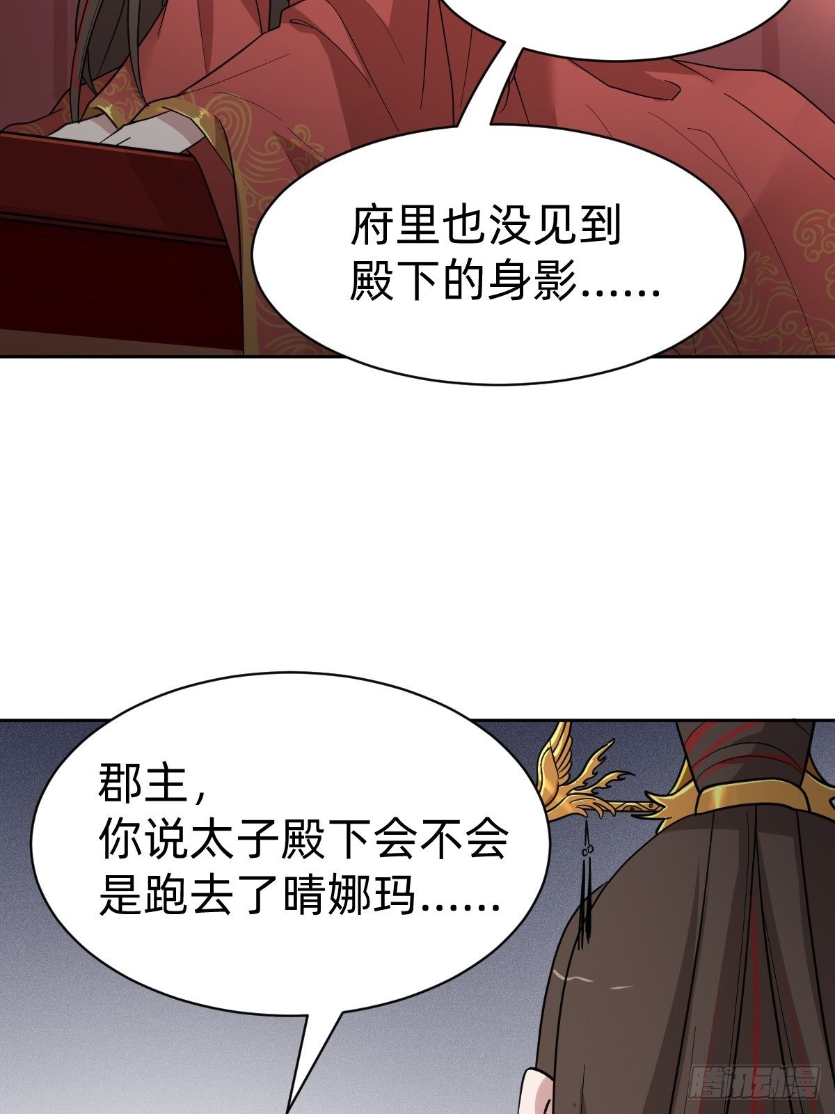 《叫我复仇女神》太子去哪儿了！ 第17页