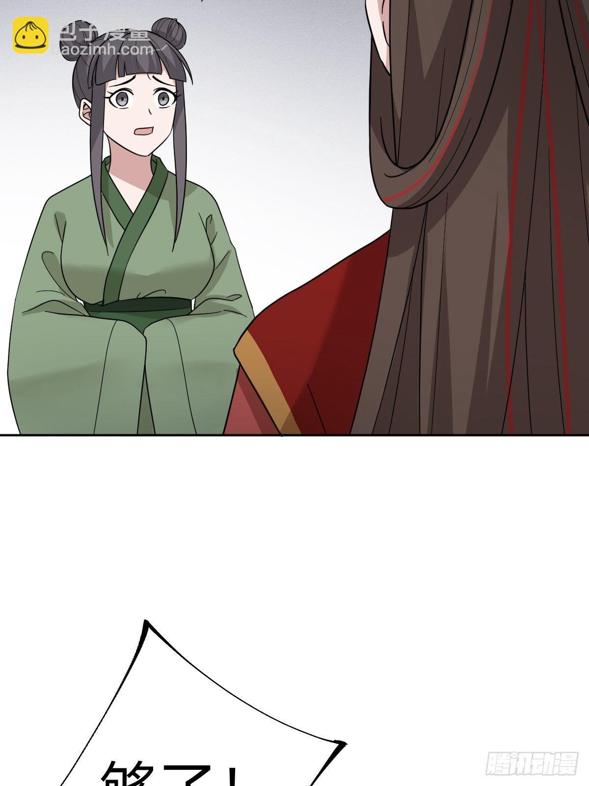 《叫我复仇女神》太子去哪儿了！ 第18页