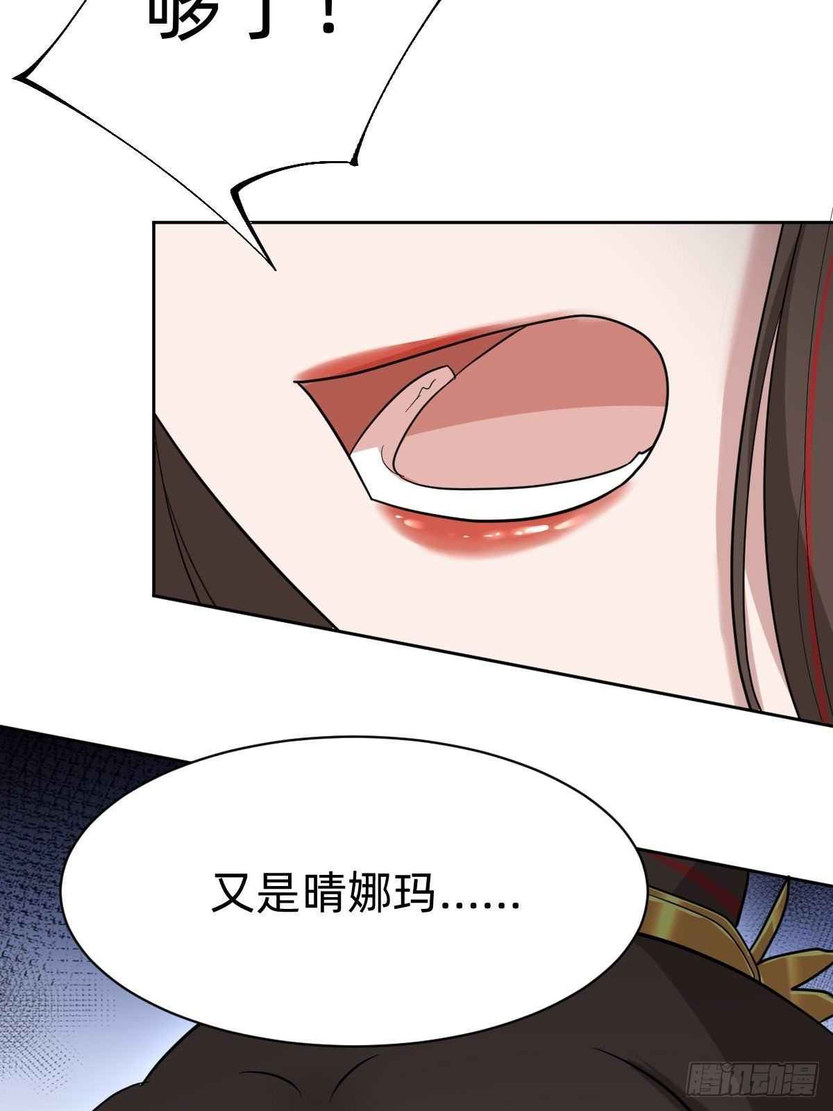 《叫我复仇女神》太子去哪儿了！ 第19页
