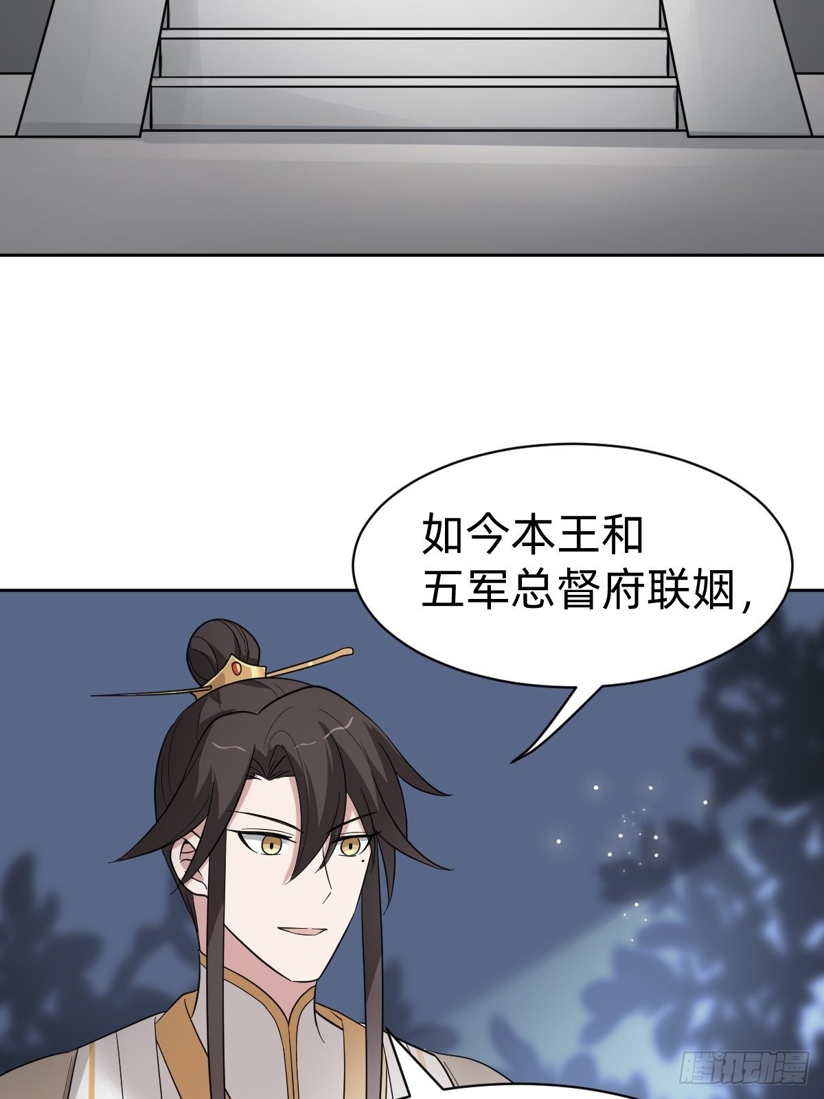 《叫我复仇女神》太子去哪儿了！ 第25页