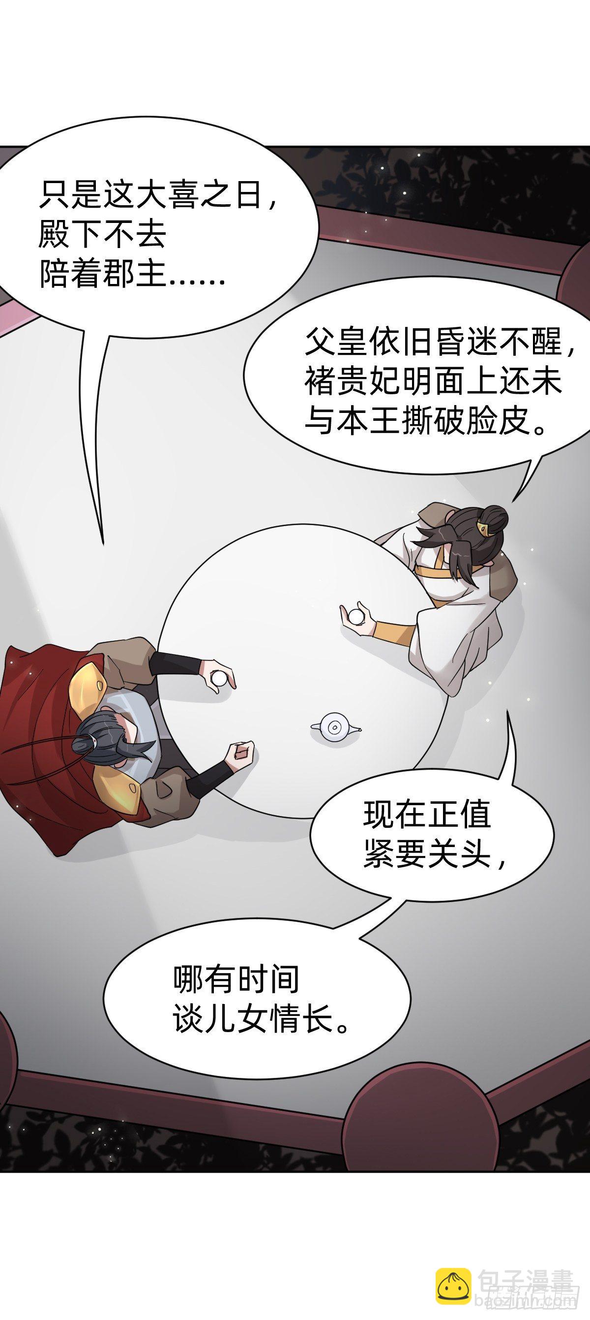 《叫我复仇女神》太子去哪儿了！ 第28页