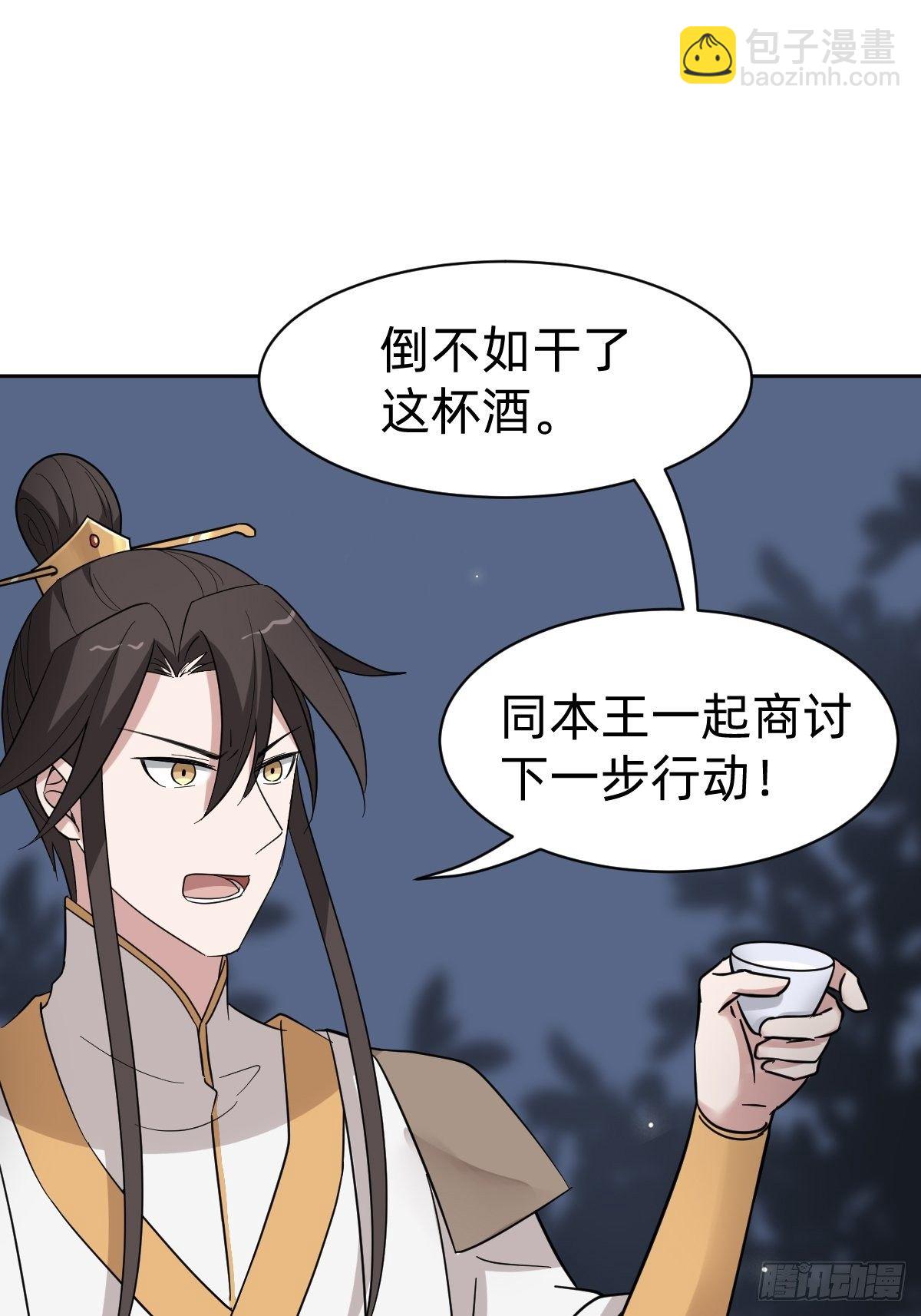 《叫我复仇女神》太子去哪儿了！ 第29页