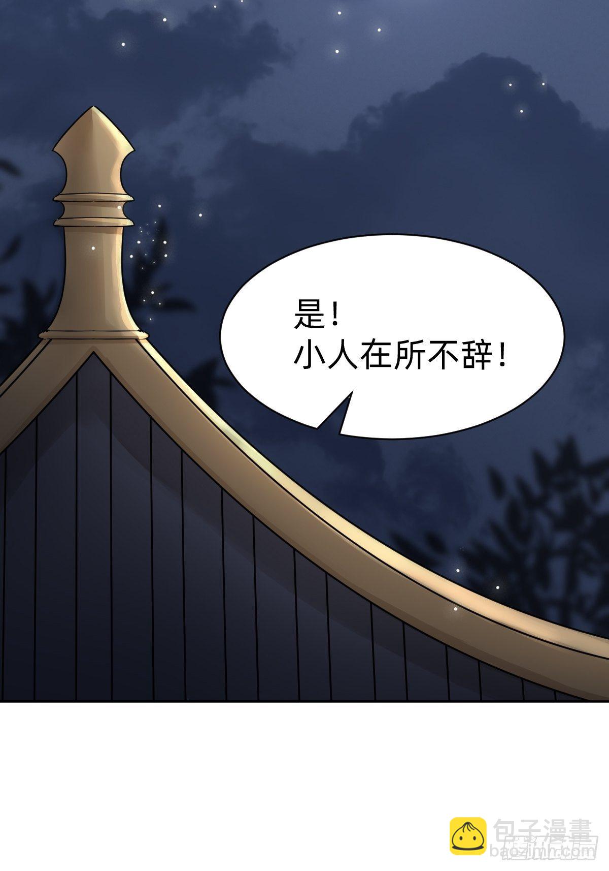 《叫我复仇女神》太子去哪儿了！ 第31页