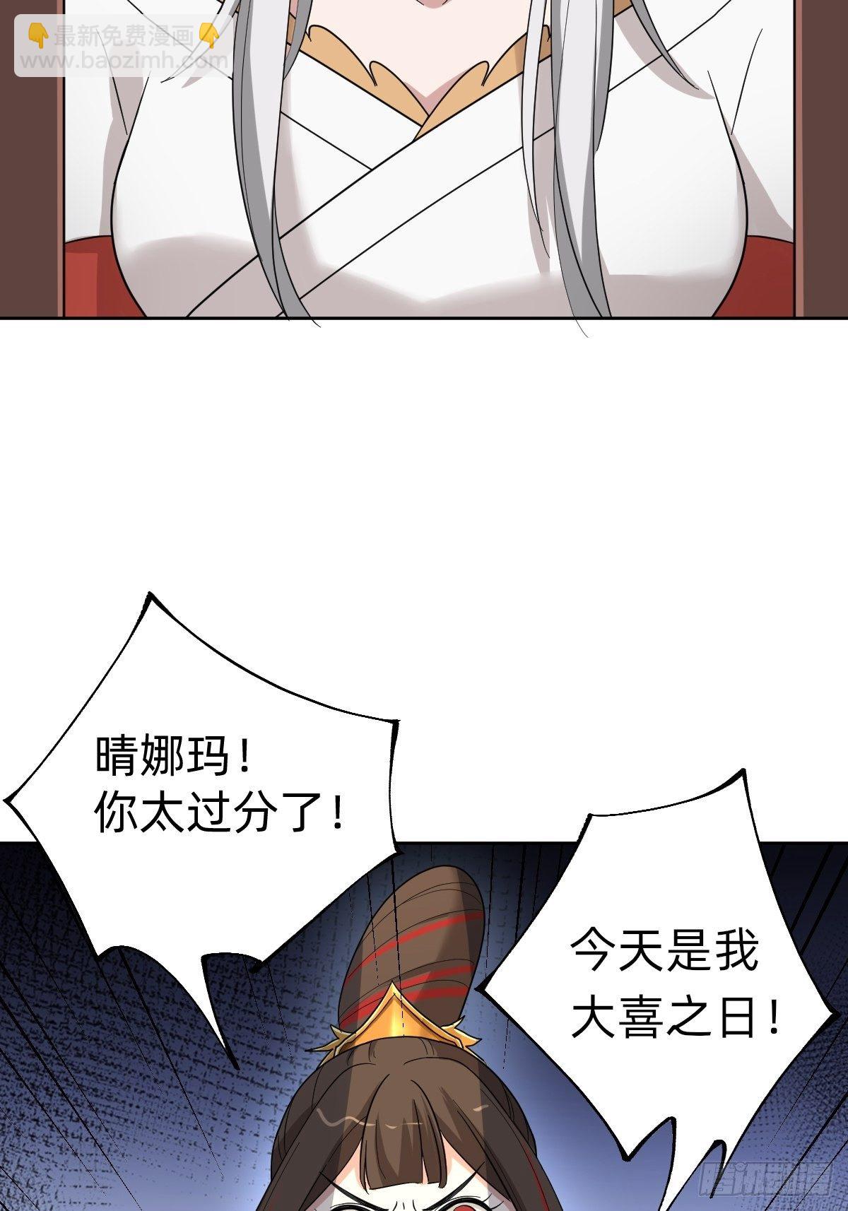 《叫我复仇女神》太子去哪儿了！ 第38页