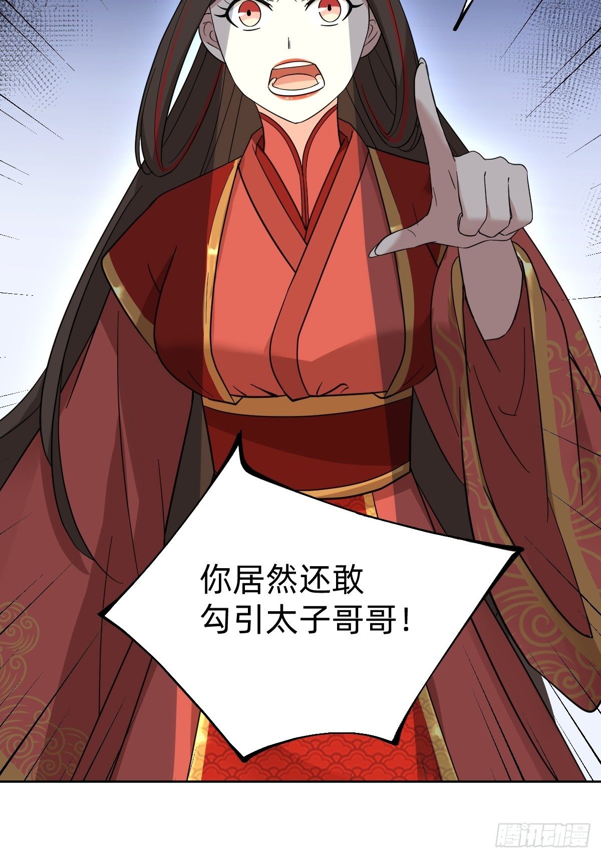《叫我复仇女神》太子去哪儿了！ 第39页