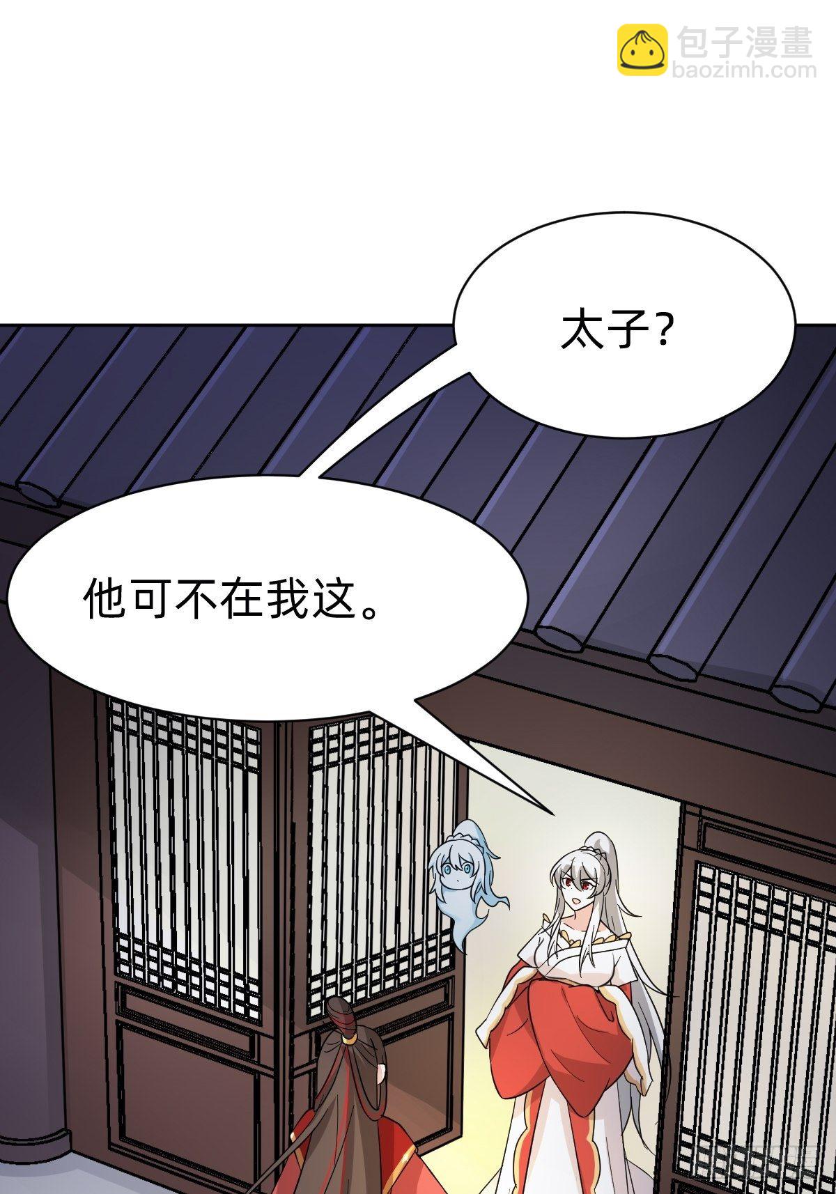 《叫我复仇女神》太子去哪儿了！ 第40页
