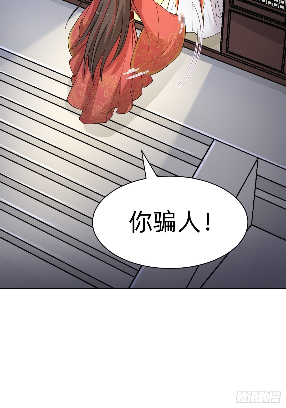 《叫我复仇女神》太子去哪儿了！ 第41页