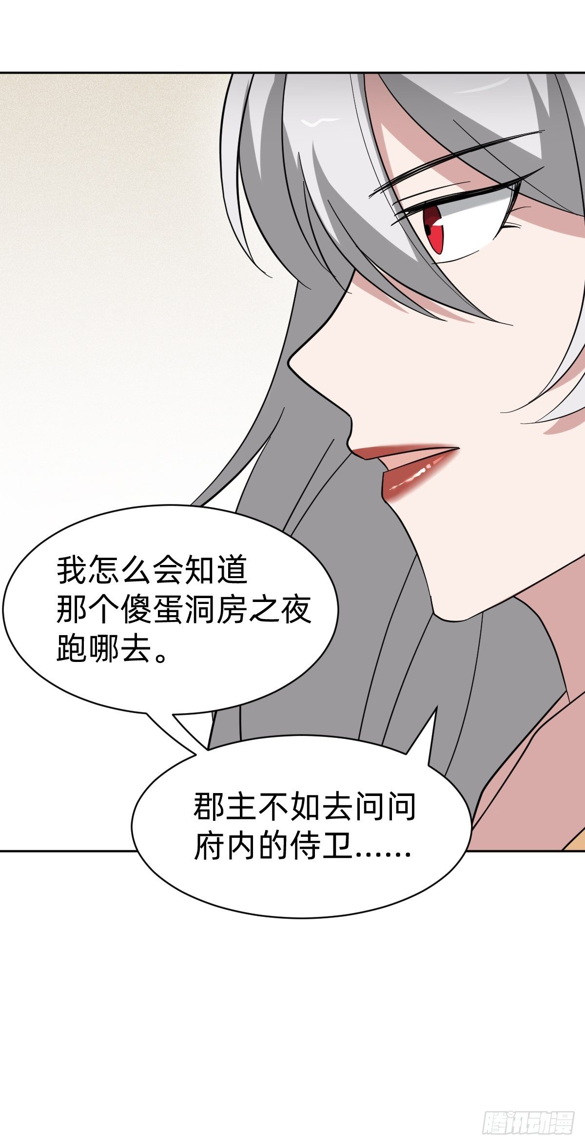 《叫我复仇女神》太子去哪儿了！ 第42页