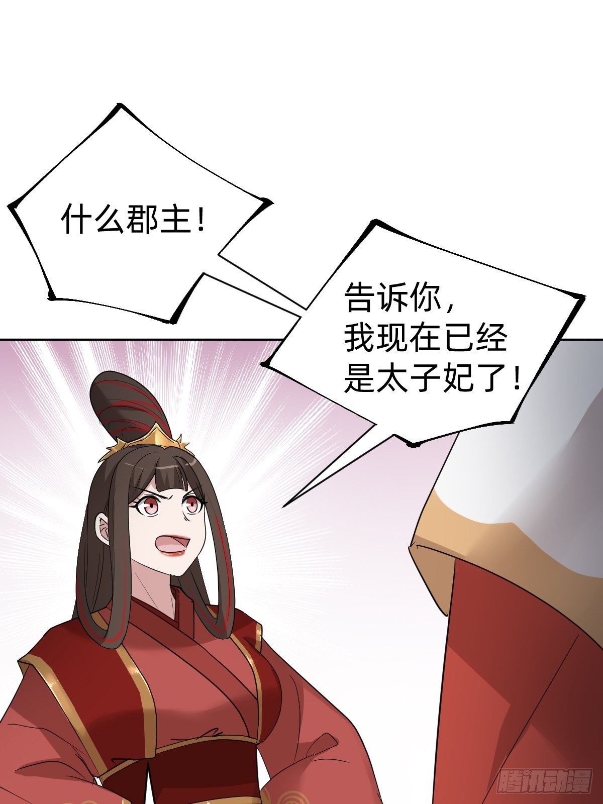 《叫我复仇女神》太子去哪儿了！ 第43页