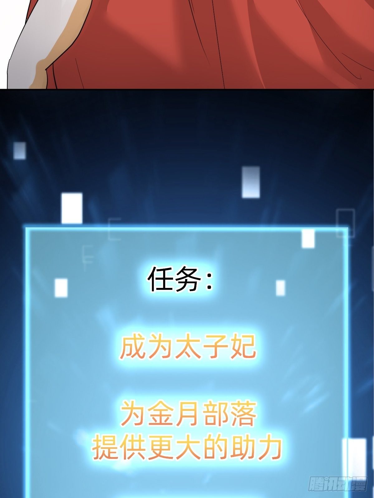 《叫我复仇女神》太子去哪儿了！ 第46页