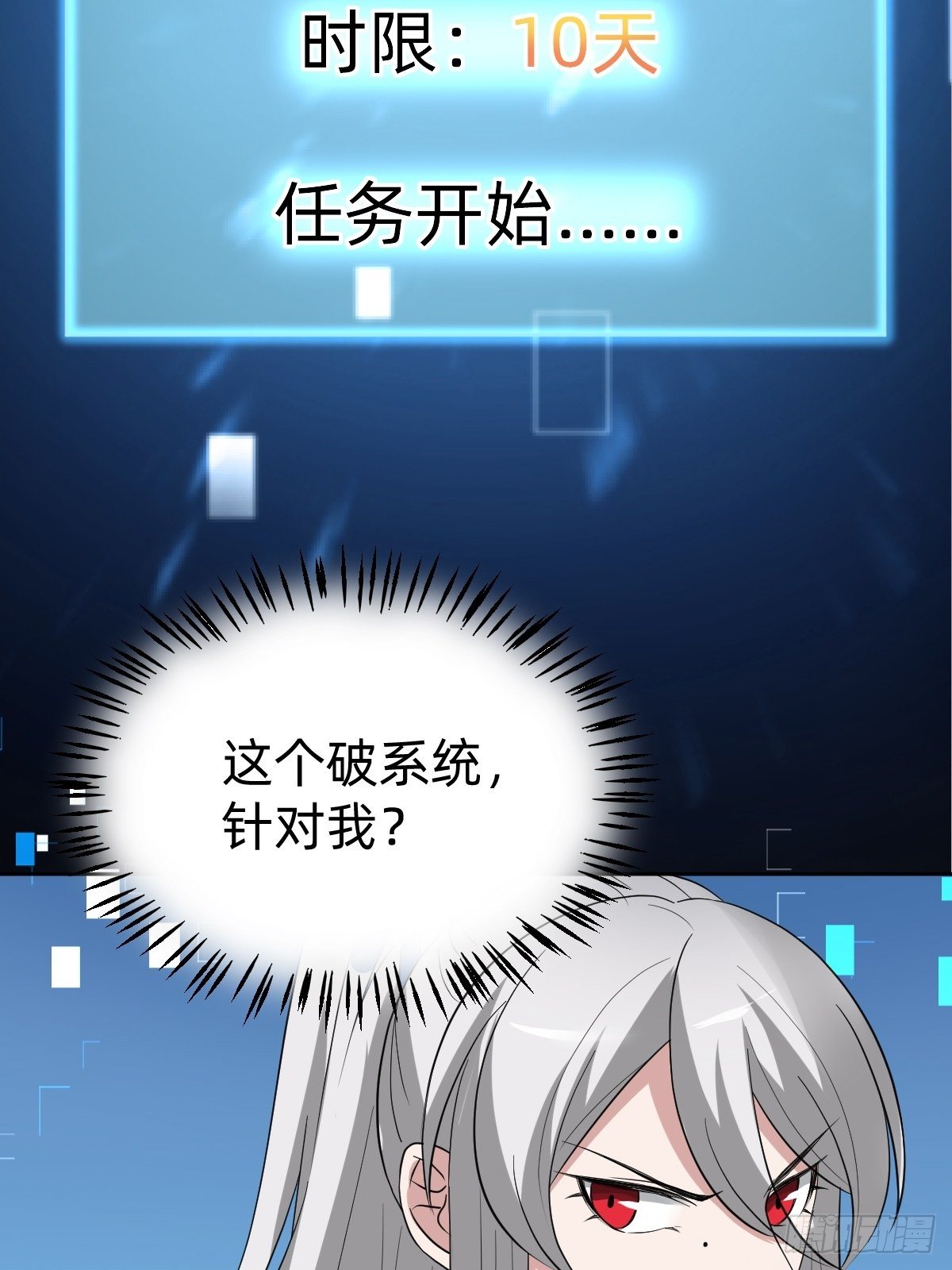 《叫我复仇女神》太子去哪儿了！ 第47页