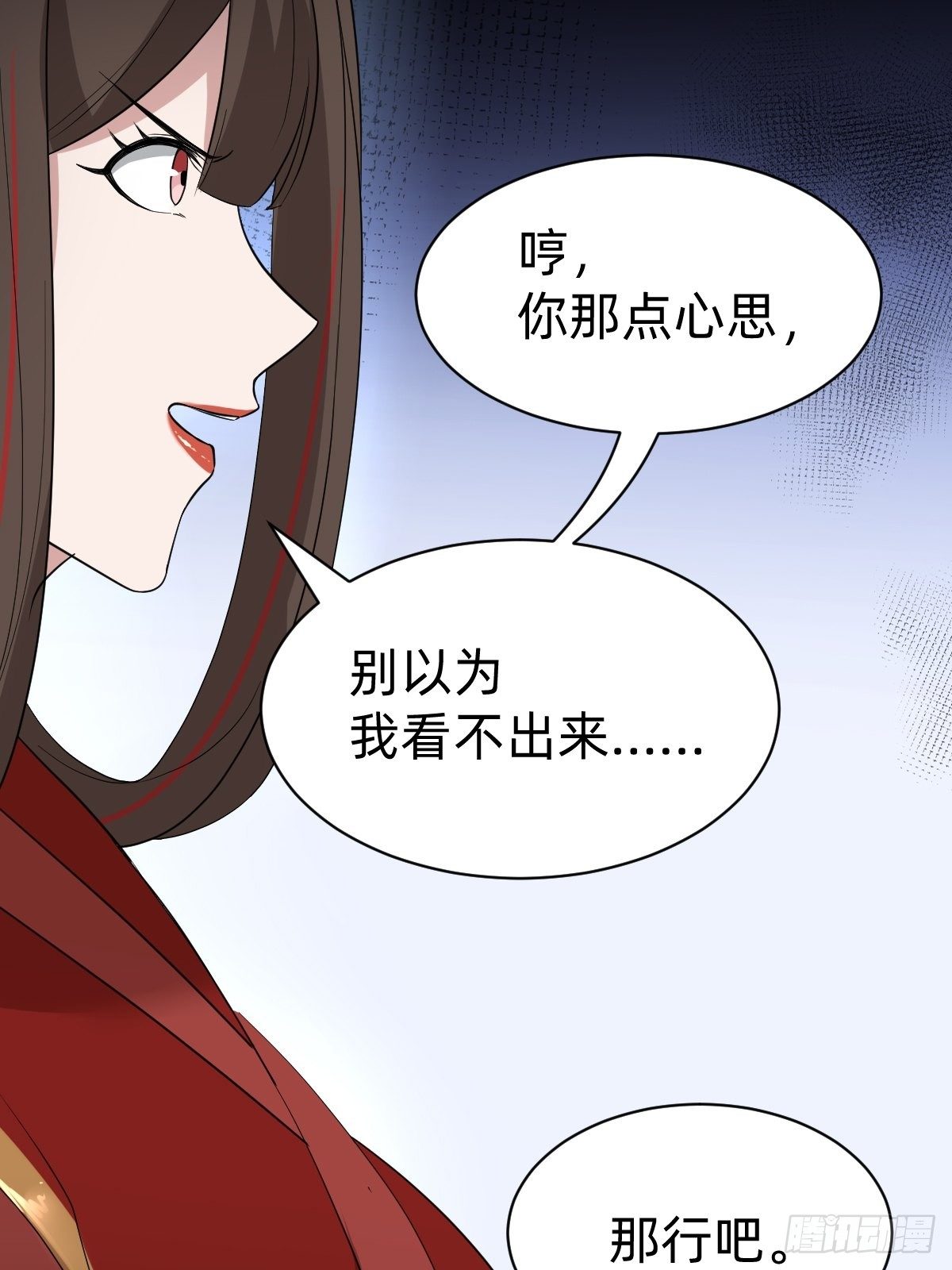 《叫我复仇女神》太子去哪儿了！ 第49页