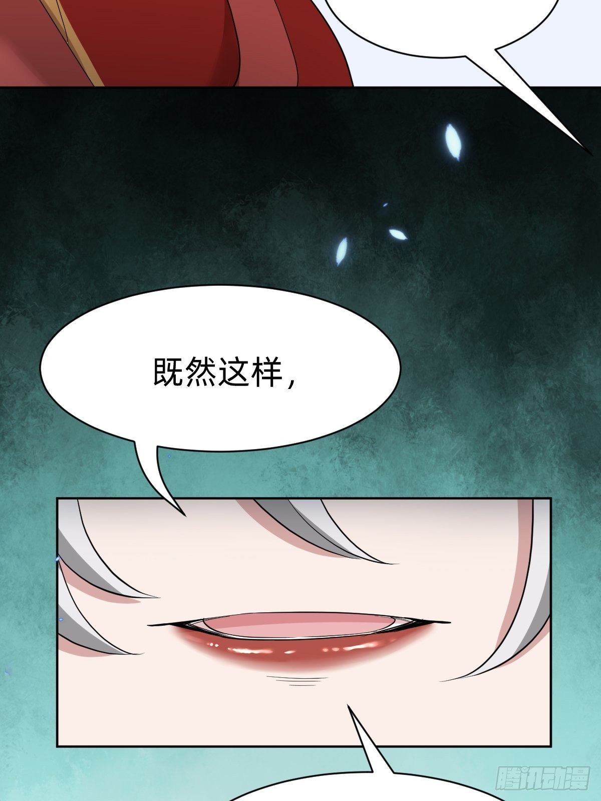 《叫我复仇女神》太子去哪儿了！ 第50页