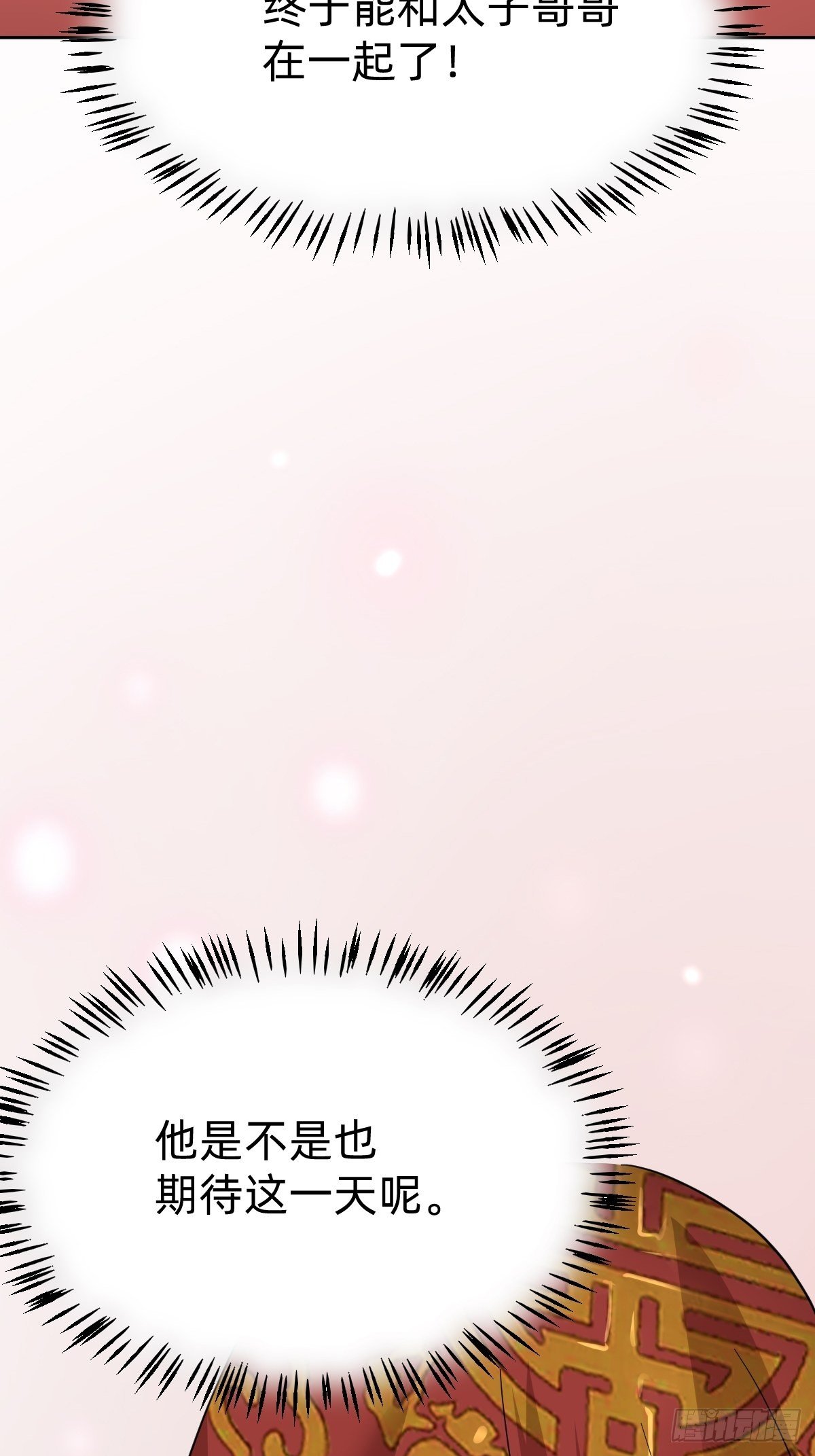 《叫我复仇女神》太子去哪儿了！ 第5页