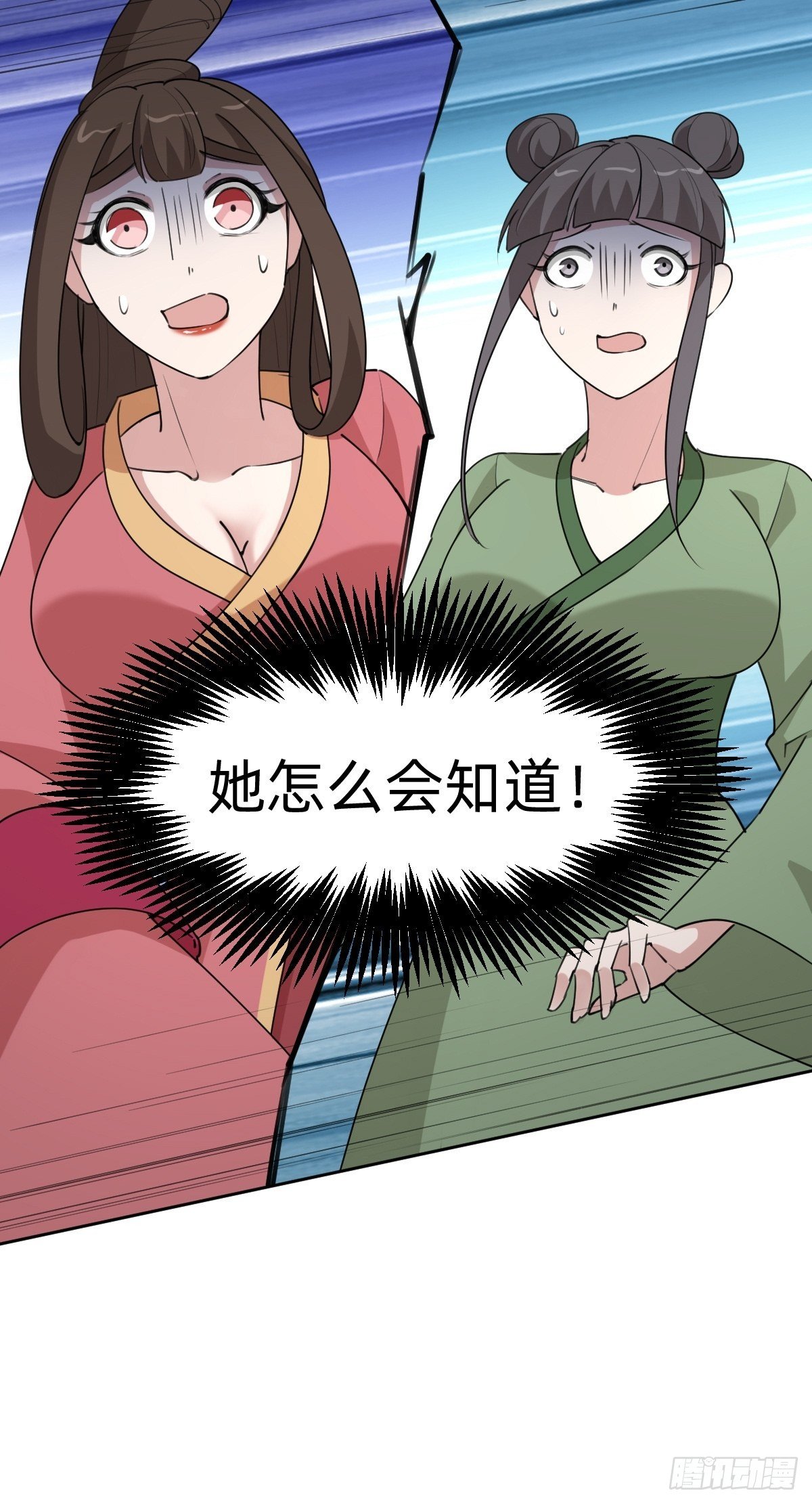 《叫我复仇女神》这只是个恶作剧！ 第11页