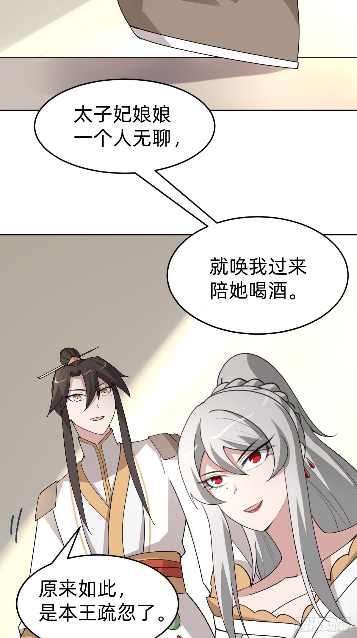 《叫我复仇女神》这只是个恶作剧！ 第16页
