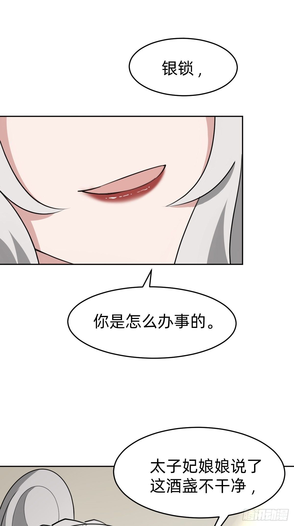 《叫我复仇女神》这只是个恶作剧！ 第21页