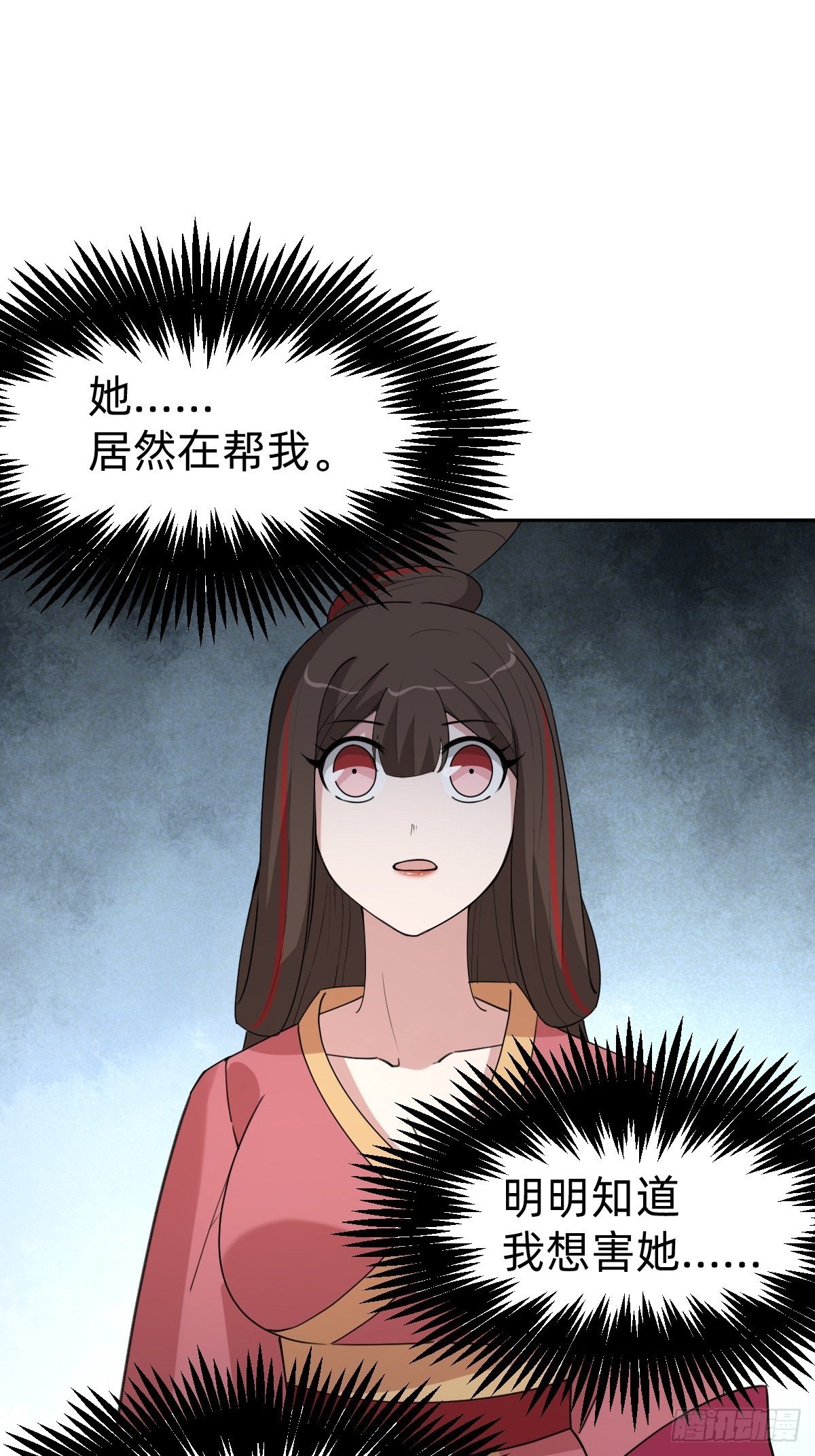 《叫我复仇女神》这只是个恶作剧！ 第23页
