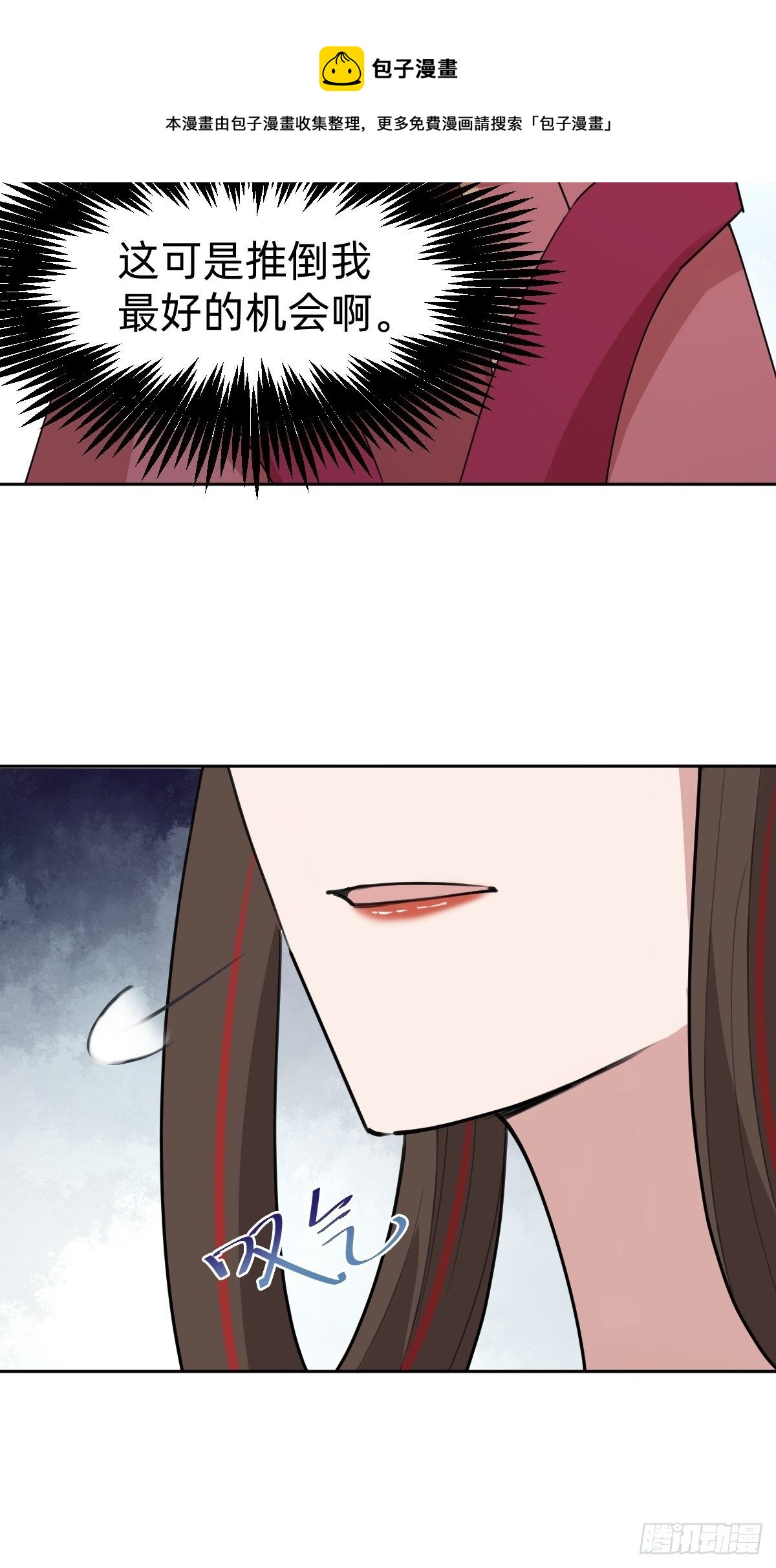 《叫我复仇女神》这只是个恶作剧！ 第24页