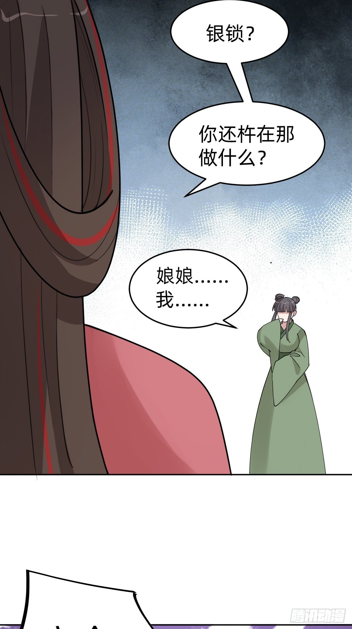 《叫我复仇女神》这只是个恶作剧！ 第26页