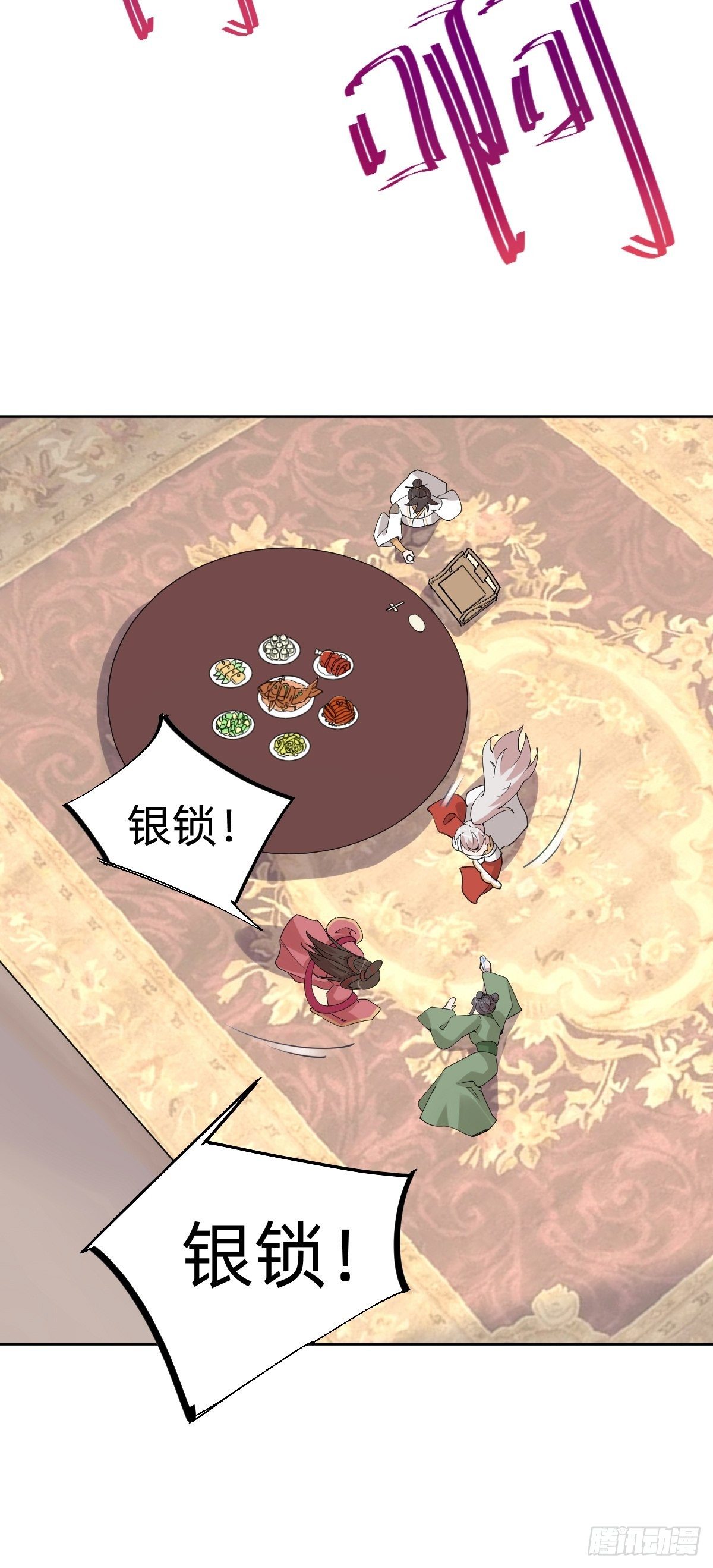 《叫我复仇女神》这只是个恶作剧！ 第29页