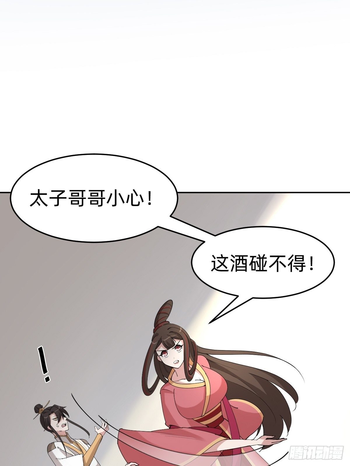 《叫我复仇女神》这只是个恶作剧！ 第35页