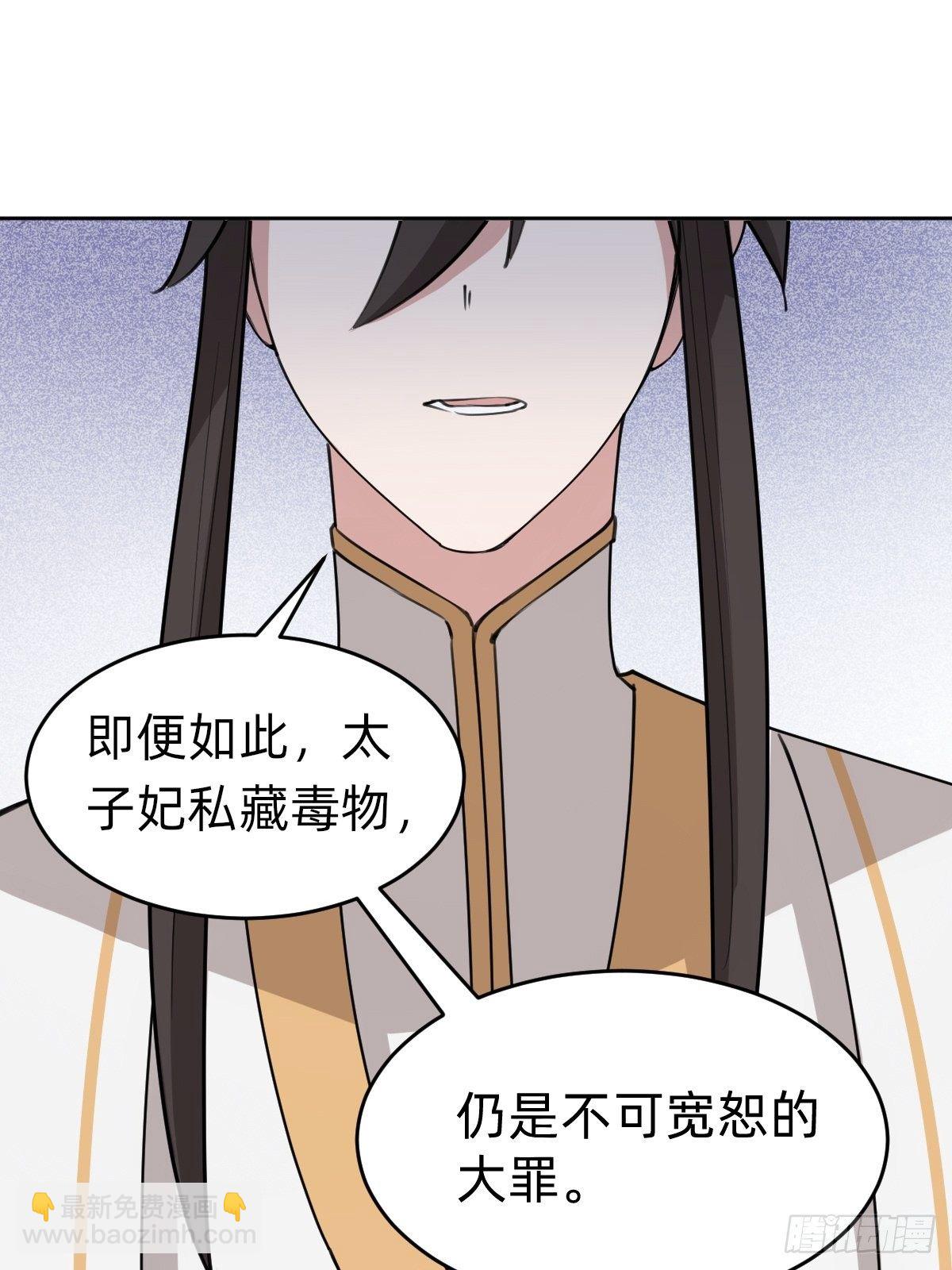《叫我复仇女神》这只是个恶作剧！ 第40页