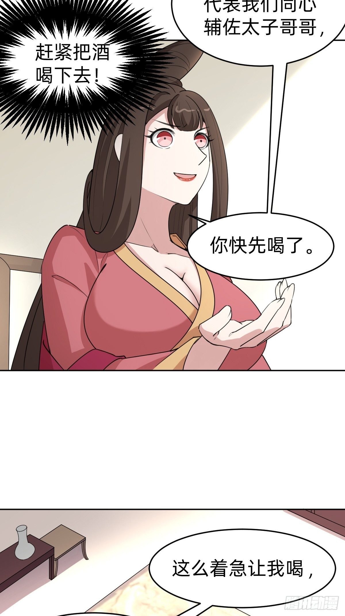 《叫我复仇女神》这只是个恶作剧！ 第4页