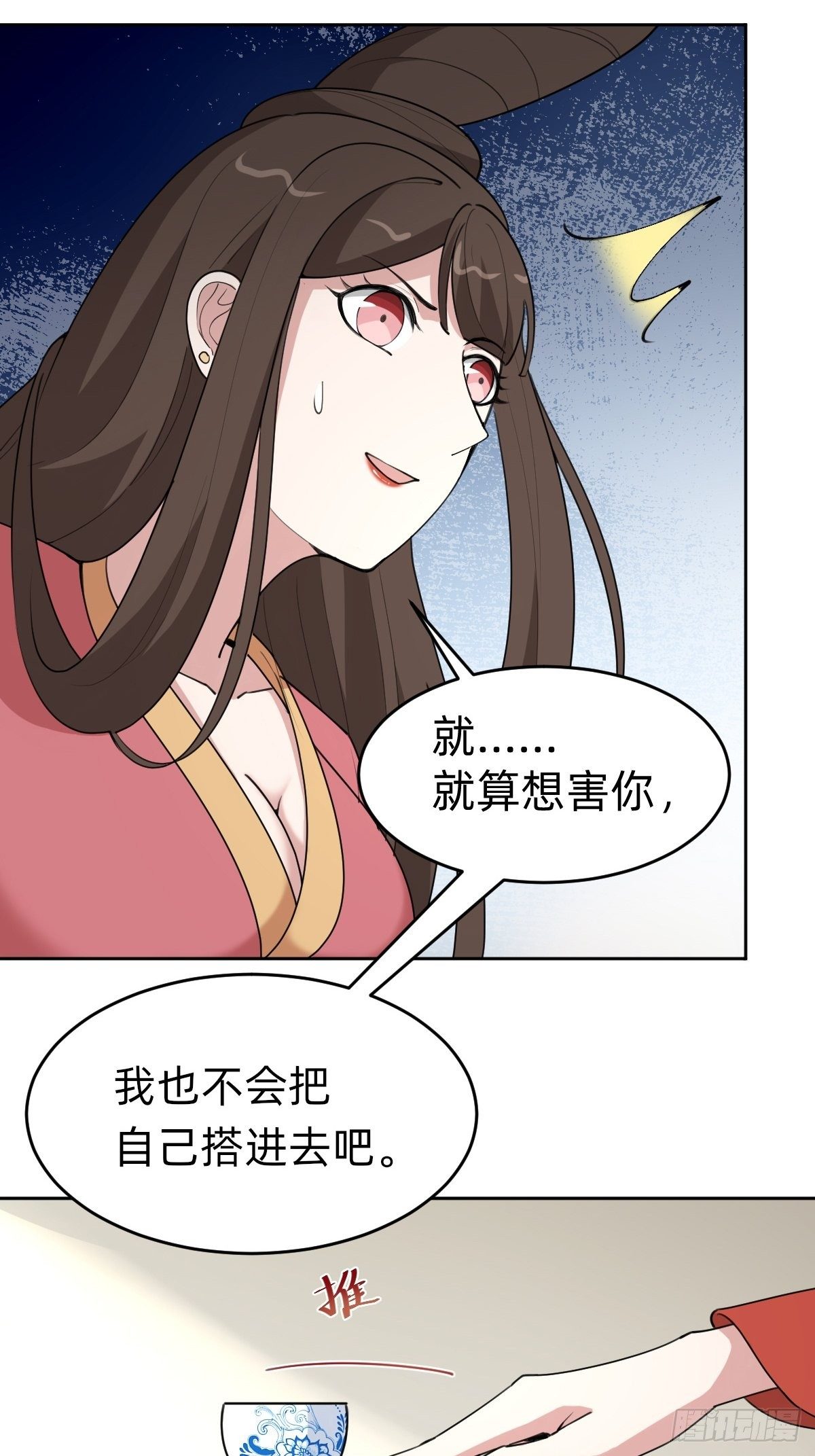 《叫我复仇女神》这只是个恶作剧！ 第6页