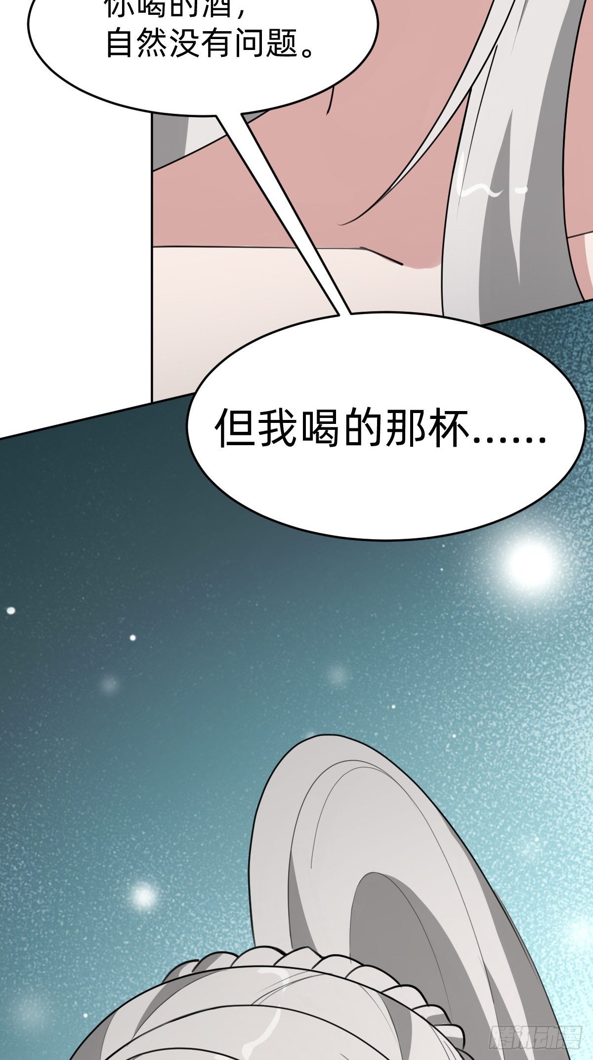 《叫我复仇女神》这只是个恶作剧！ 第8页