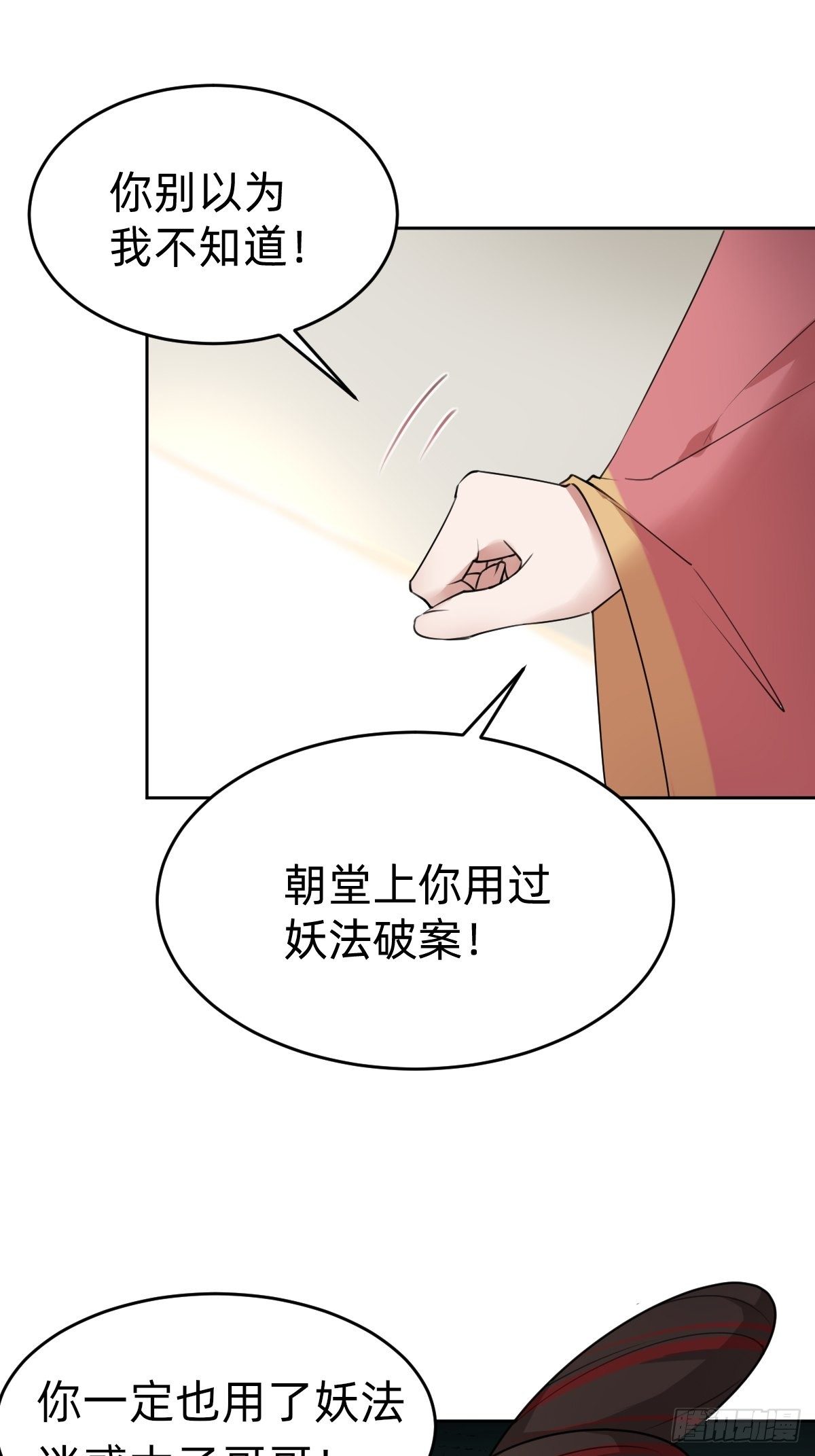 《叫我复仇女神》闺房中的男人 第11页