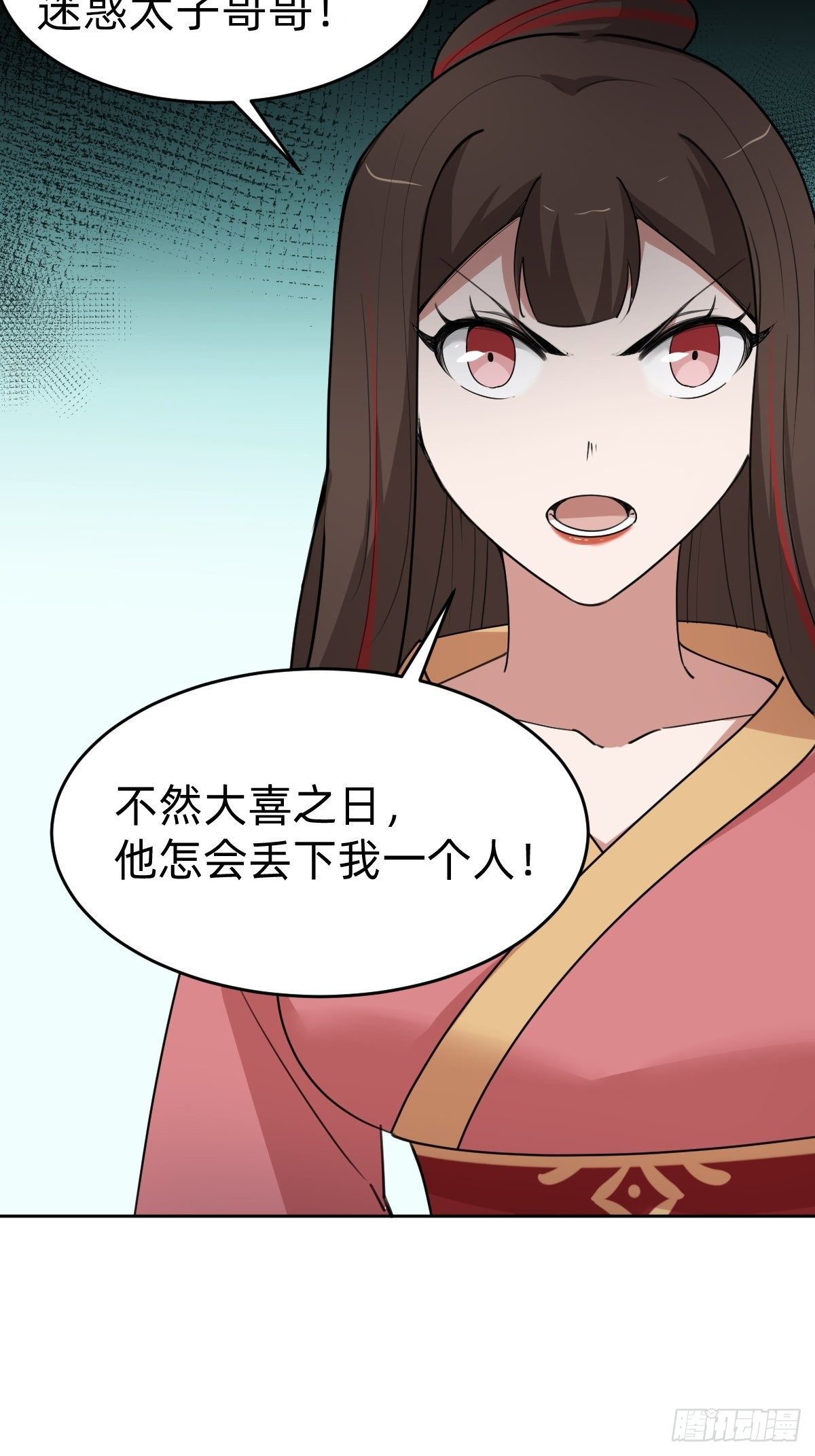 《叫我复仇女神》闺房中的男人 第12页